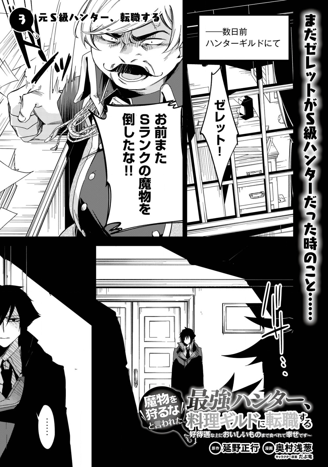 MAMONO WO KARU NA TO IWARETA SAIKYO HUNTER, RYORI GUILD NI TENSHOKU SURU KOTAIGUNA JO NI OISHI MONO MADE TABERETE SHIAWASEDESU - raw - Chapter 3 - https://jpdd.ccdd.to/JPDD/mamonowokarunatoiwaretasaikyohunterryoriguildnitenshokusurukotaigunajonioishimonomadetabereteshiawasedesu/177354/ol3hekqtlwm.jpg