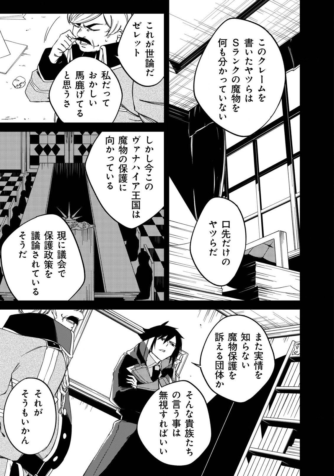 MAMONO WO KARU NA TO IWARETA SAIKYO HUNTER, RYORI GUILD NI TENSHOKU SURU KOTAIGUNA JO NI OISHI MONO MADE TABERETE SHIAWASEDESU - raw - Chapter 3 - https://jpdd.ccdd.to/JPDD/mamonowokarunatoiwaretasaikyohunterryoriguildnitenshokusurukotaigunajonioishimonomadetabereteshiawasedesu/177354/p34gnbdau1a.jpg
