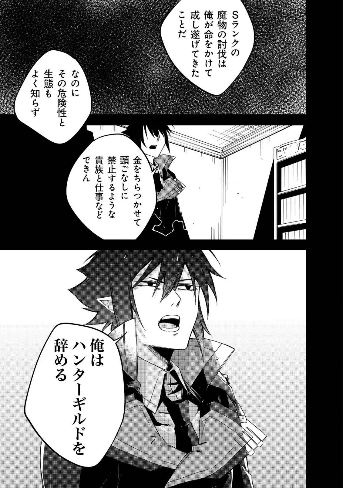MAMONO WO KARU NA TO IWARETA SAIKYO HUNTER, RYORI GUILD NI TENSHOKU SURU KOTAIGUNA JO NI OISHI MONO MADE TABERETE SHIAWASEDESU - raw - Chapter 3 - https://jpdd.ccdd.to/JPDD/mamonowokarunatoiwaretasaikyohunterryoriguildnitenshokusurukotaigunajonioishimonomadetabereteshiawasedesu/177354/rapep0livgd.jpg
