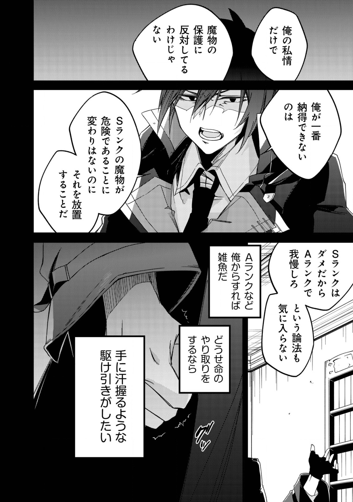 MAMONO WO KARU NA TO IWARETA SAIKYO HUNTER, RYORI GUILD NI TENSHOKU SURU KOTAIGUNA JO NI OISHI MONO MADE TABERETE SHIAWASEDESU - raw - Chapter 3 - https://jpdd.ccdd.to/JPDD/mamonowokarunatoiwaretasaikyohunterryoriguildnitenshokusurukotaigunajonioishimonomadetabereteshiawasedesu/177354/tvxubnzngc3.jpg