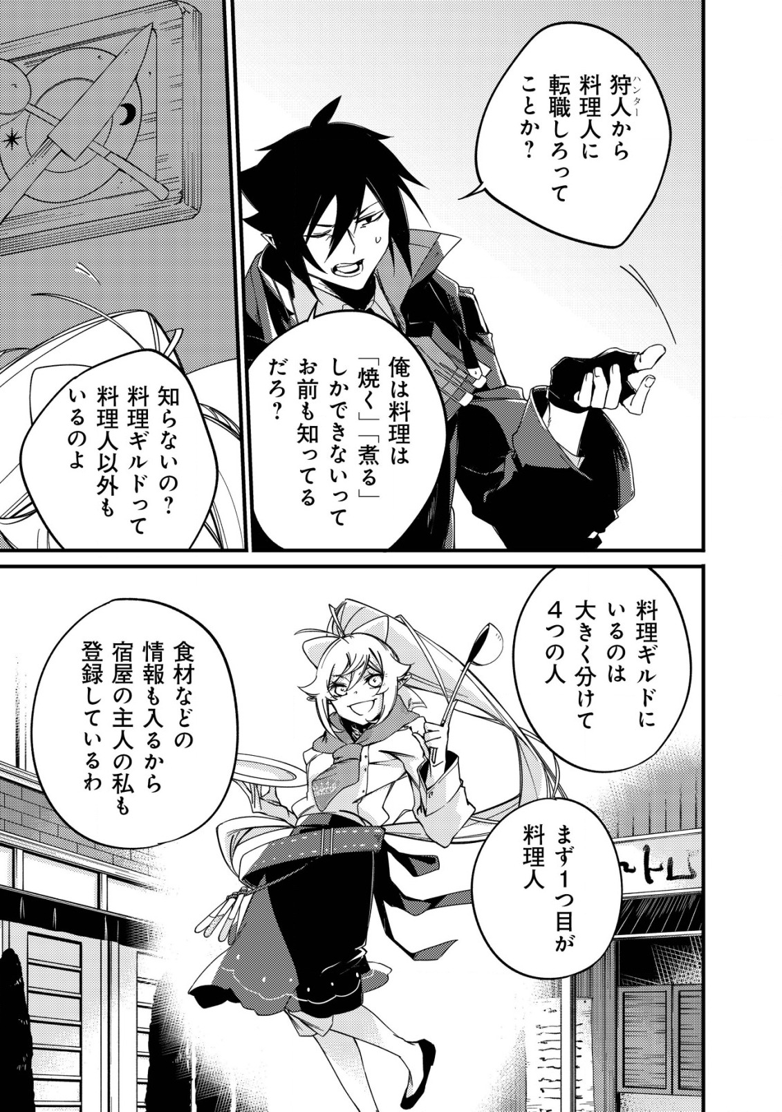 MAMONO WO KARU NA TO IWARETA SAIKYO HUNTER, RYORI GUILD NI TENSHOKU SURU KOTAIGUNA JO NI OISHI MONO MADE TABERETE SHIAWASEDESU - raw - Chapter 3 - https://jpdd.ccdd.to/JPDD/mamonowokarunatoiwaretasaikyohunterryoriguildnitenshokusurukotaigunajonioishimonomadetabereteshiawasedesu/177354/uoyn2wgf2lb.jpg