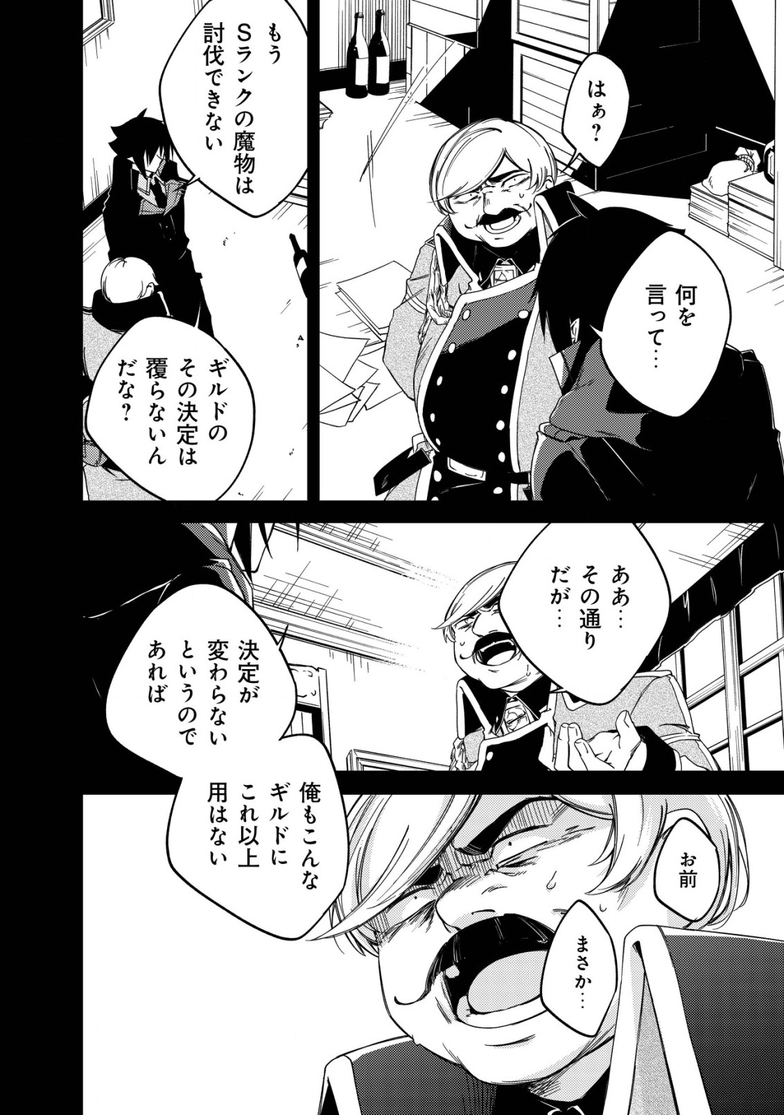 MAMONO WO KARU NA TO IWARETA SAIKYO HUNTER, RYORI GUILD NI TENSHOKU SURU KOTAIGUNA JO NI OISHI MONO MADE TABERETE SHIAWASEDESU - raw - Chapter 3 - https://jpdd.ccdd.to/JPDD/mamonowokarunatoiwaretasaikyohunterryoriguildnitenshokusurukotaigunajonioishimonomadetabereteshiawasedesu/177354/wjsqdicdif2.jpg