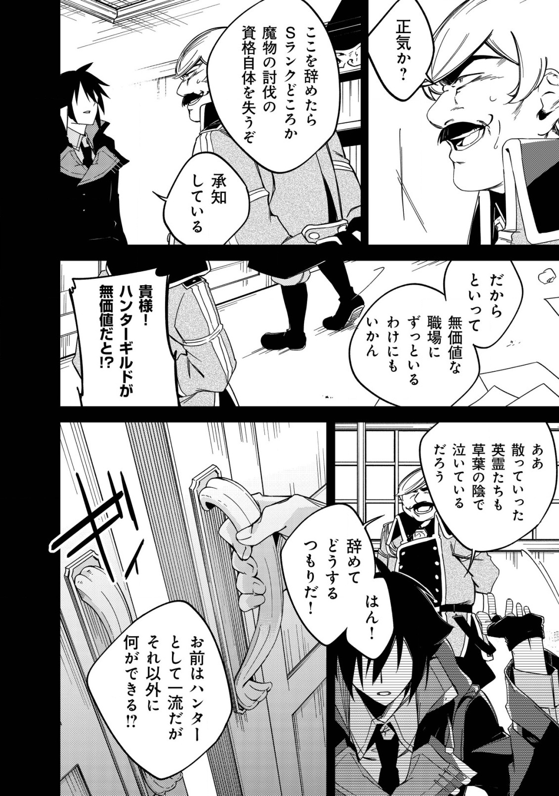 MAMONO WO KARU NA TO IWARETA SAIKYO HUNTER, RYORI GUILD NI TENSHOKU SURU KOTAIGUNA JO NI OISHI MONO MADE TABERETE SHIAWASEDESU - raw - Chapter 3 - https://jpdd.ccdd.to/JPDD/mamonowokarunatoiwaretasaikyohunterryoriguildnitenshokusurukotaigunajonioishimonomadetabereteshiawasedesu/177354/zwaujlb2ubd.jpg