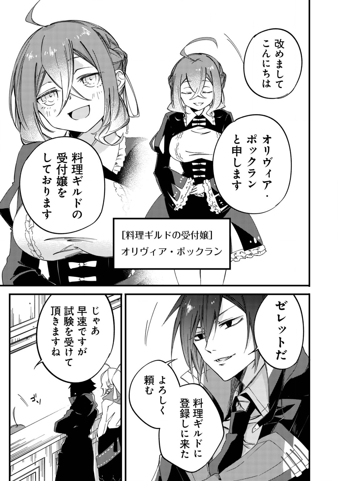 MAMONO WO KARU NA TO IWARETA SAIKYO HUNTER, RYORI GUILD NI TENSHOKU SURU KOTAIGUNA JO NI OISHI MONO MADE TABERETE SHIAWASEDESU - raw - Chapter 4 - https://jpdd.ccdd.to/JPDD/mamonowokarunatoiwaretasaikyohunterryoriguildnitenshokusurukotaigunajonioishimonomadetabereteshiawasedesu/180701/4t3eqelo3xf.jpg