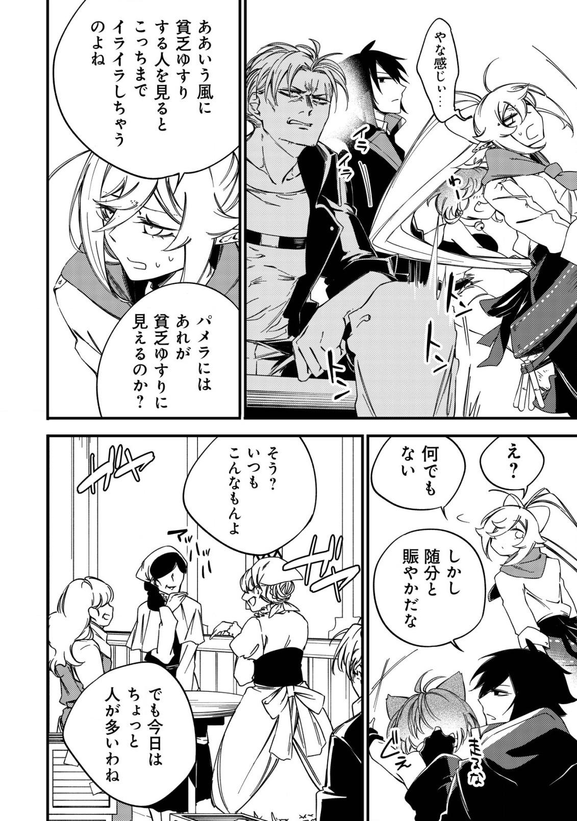 MAMONO WO KARU NA TO IWARETA SAIKYO HUNTER, RYORI GUILD NI TENSHOKU SURU KOTAIGUNA JO NI OISHI MONO MADE TABERETE SHIAWASEDESU - raw - Chapter 4 - https://jpdd.ccdd.to/JPDD/mamonowokarunatoiwaretasaikyohunterryoriguildnitenshokusurukotaigunajonioishimonomadetabereteshiawasedesu/180701/5lcm1w3byde.jpg