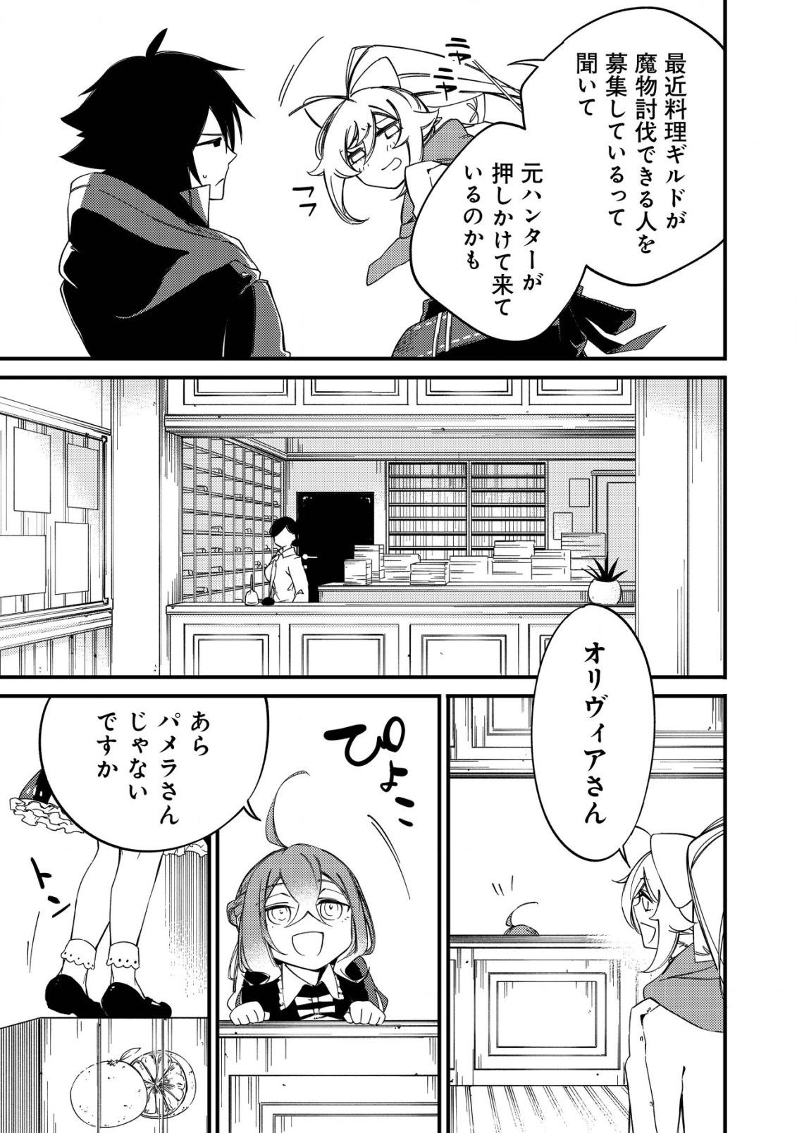 MAMONO WO KARU NA TO IWARETA SAIKYO HUNTER, RYORI GUILD NI TENSHOKU SURU KOTAIGUNA JO NI OISHI MONO MADE TABERETE SHIAWASEDESU - raw - Chapter 4 - https://jpdd.ccdd.to/JPDD/mamonowokarunatoiwaretasaikyohunterryoriguildnitenshokusurukotaigunajonioishimonomadetabereteshiawasedesu/180701/bpie1qwgpfo.jpg