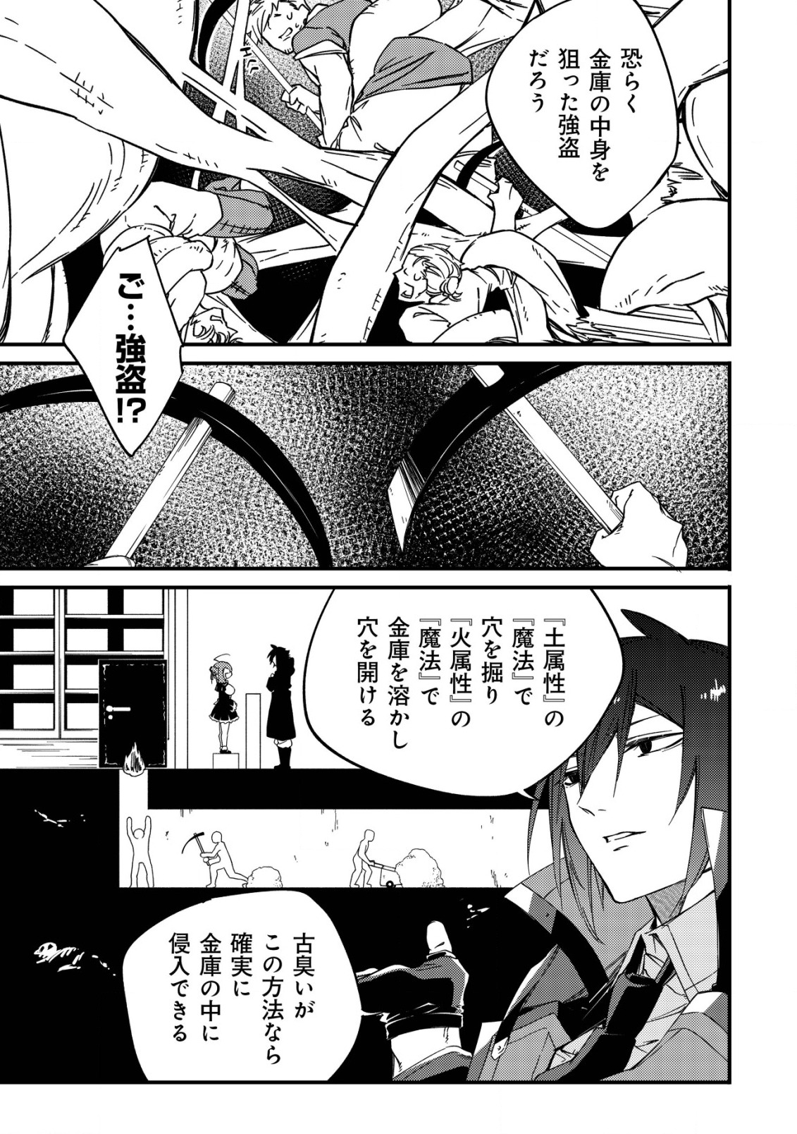 MAMONO WO KARU NA TO IWARETA SAIKYO HUNTER, RYORI GUILD NI TENSHOKU SURU KOTAIGUNA JO NI OISHI MONO MADE TABERETE SHIAWASEDESU - raw - Chapter 4 - https://jpdd.ccdd.to/JPDD/mamonowokarunatoiwaretasaikyohunterryoriguildnitenshokusurukotaigunajonioishimonomadetabereteshiawasedesu/180701/byldhzqo5s3.jpg