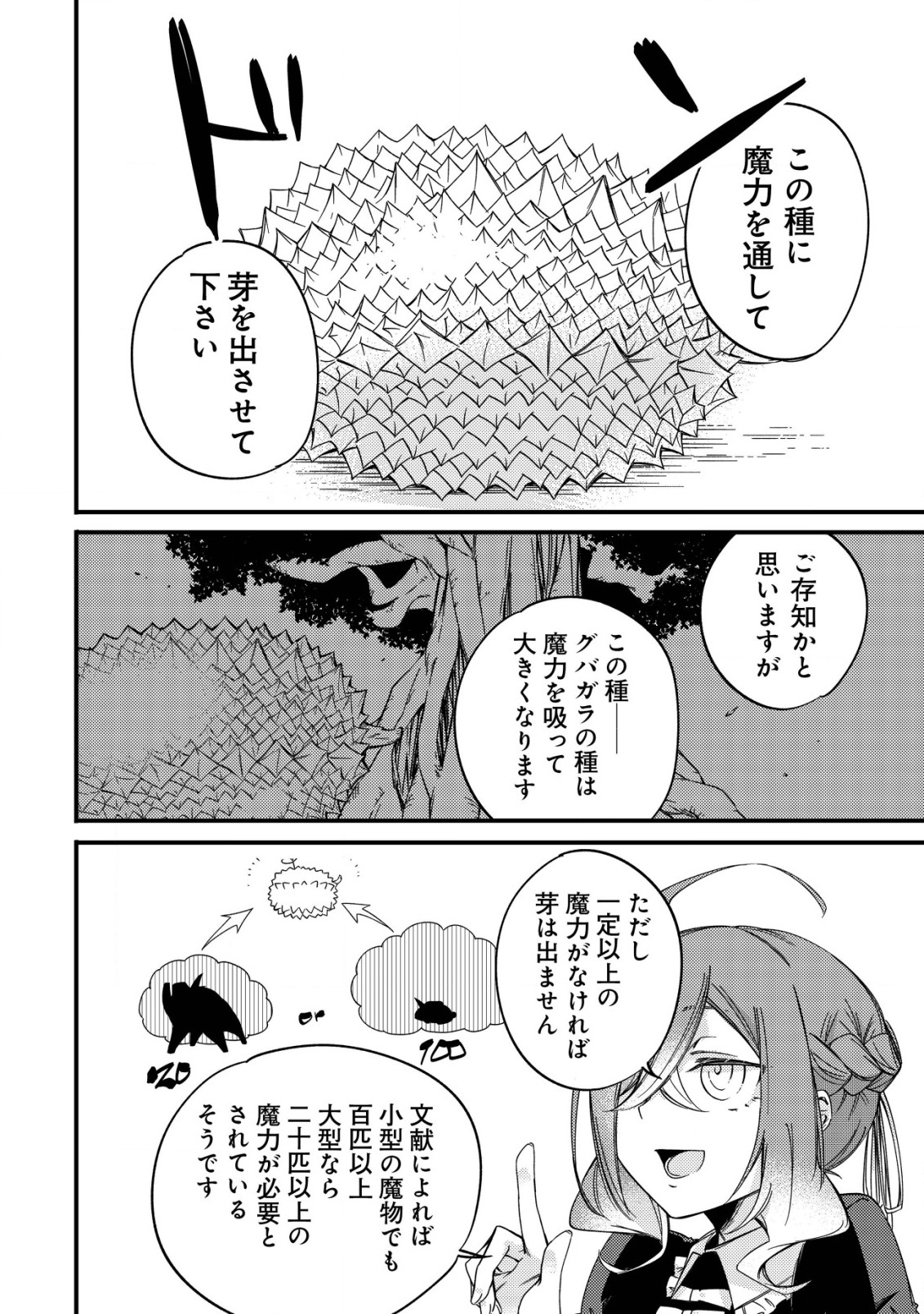 MAMONO WO KARU NA TO IWARETA SAIKYO HUNTER, RYORI GUILD NI TENSHOKU SURU KOTAIGUNA JO NI OISHI MONO MADE TABERETE SHIAWASEDESU - raw - Chapter 4 - https://jpdd.ccdd.to/JPDD/mamonowokarunatoiwaretasaikyohunterryoriguildnitenshokusurukotaigunajonioishimonomadetabereteshiawasedesu/180701/etv5kswlala.jpg