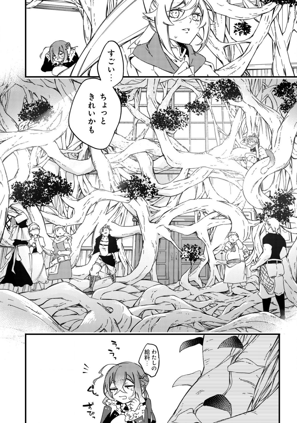 MAMONO WO KARU NA TO IWARETA SAIKYO HUNTER, RYORI GUILD NI TENSHOKU SURU KOTAIGUNA JO NI OISHI MONO MADE TABERETE SHIAWASEDESU - raw - Chapter 4 - https://jpdd.ccdd.to/JPDD/mamonowokarunatoiwaretasaikyohunterryoriguildnitenshokusurukotaigunajonioishimonomadetabereteshiawasedesu/180701/f13c5zmh0xw.jpg