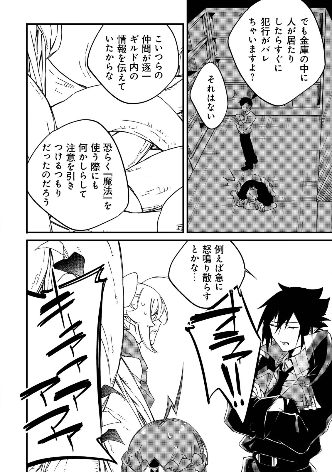 MAMONO WO KARU NA TO IWARETA SAIKYO HUNTER, RYORI GUILD NI TENSHOKU SURU KOTAIGUNA JO NI OISHI MONO MADE TABERETE SHIAWASEDESU - raw - Chapter 4 - https://jpdd.ccdd.to/JPDD/mamonowokarunatoiwaretasaikyohunterryoriguildnitenshokusurukotaigunajonioishimonomadetabereteshiawasedesu/180701/fynvw34gpbs.jpg