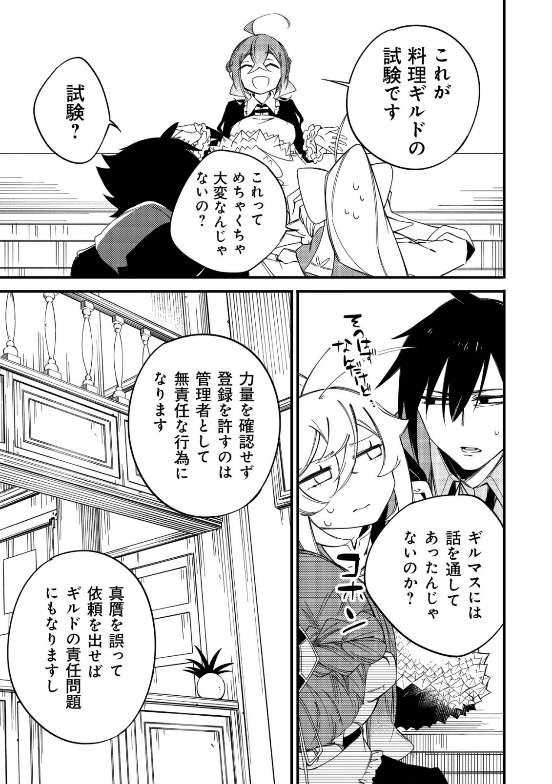 MAMONO WO KARU NA TO IWARETA SAIKYO HUNTER, RYORI GUILD NI TENSHOKU SURU KOTAIGUNA JO NI OISHI MONO MADE TABERETE SHIAWASEDESU - raw - Chapter 4 - https://jpdd.ccdd.to/JPDD/mamonowokarunatoiwaretasaikyohunterryoriguildnitenshokusurukotaigunajonioishimonomadetabereteshiawasedesu/180701/j2dr5zpsd03.jpg