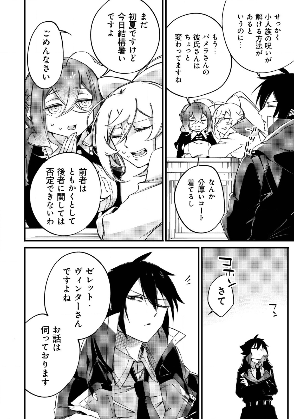 MAMONO WO KARU NA TO IWARETA SAIKYO HUNTER, RYORI GUILD NI TENSHOKU SURU KOTAIGUNA JO NI OISHI MONO MADE TABERETE SHIAWASEDESU - raw - Chapter 4 - https://jpdd.ccdd.to/JPDD/mamonowokarunatoiwaretasaikyohunterryoriguildnitenshokusurukotaigunajonioishimonomadetabereteshiawasedesu/180701/ljz2w4wtj44.jpg