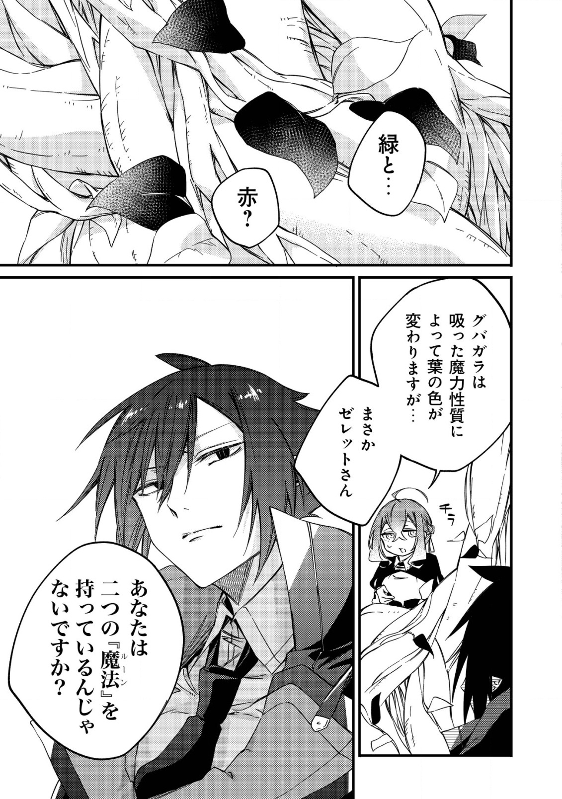 MAMONO WO KARU NA TO IWARETA SAIKYO HUNTER, RYORI GUILD NI TENSHOKU SURU KOTAIGUNA JO NI OISHI MONO MADE TABERETE SHIAWASEDESU - raw - Chapter 4 - https://jpdd.ccdd.to/JPDD/mamonowokarunatoiwaretasaikyohunterryoriguildnitenshokusurukotaigunajonioishimonomadetabereteshiawasedesu/180701/npdkclq55zu.jpg