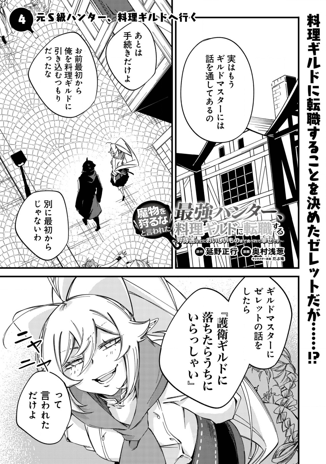 MAMONO WO KARU NA TO IWARETA SAIKYO HUNTER, RYORI GUILD NI TENSHOKU SURU KOTAIGUNA JO NI OISHI MONO MADE TABERETE SHIAWASEDESU - raw - Chapter 4 - https://jpdd.ccdd.to/JPDD/mamonowokarunatoiwaretasaikyohunterryoriguildnitenshokusurukotaigunajonioishimonomadetabereteshiawasedesu/180701/ovcicd25nrc.jpg