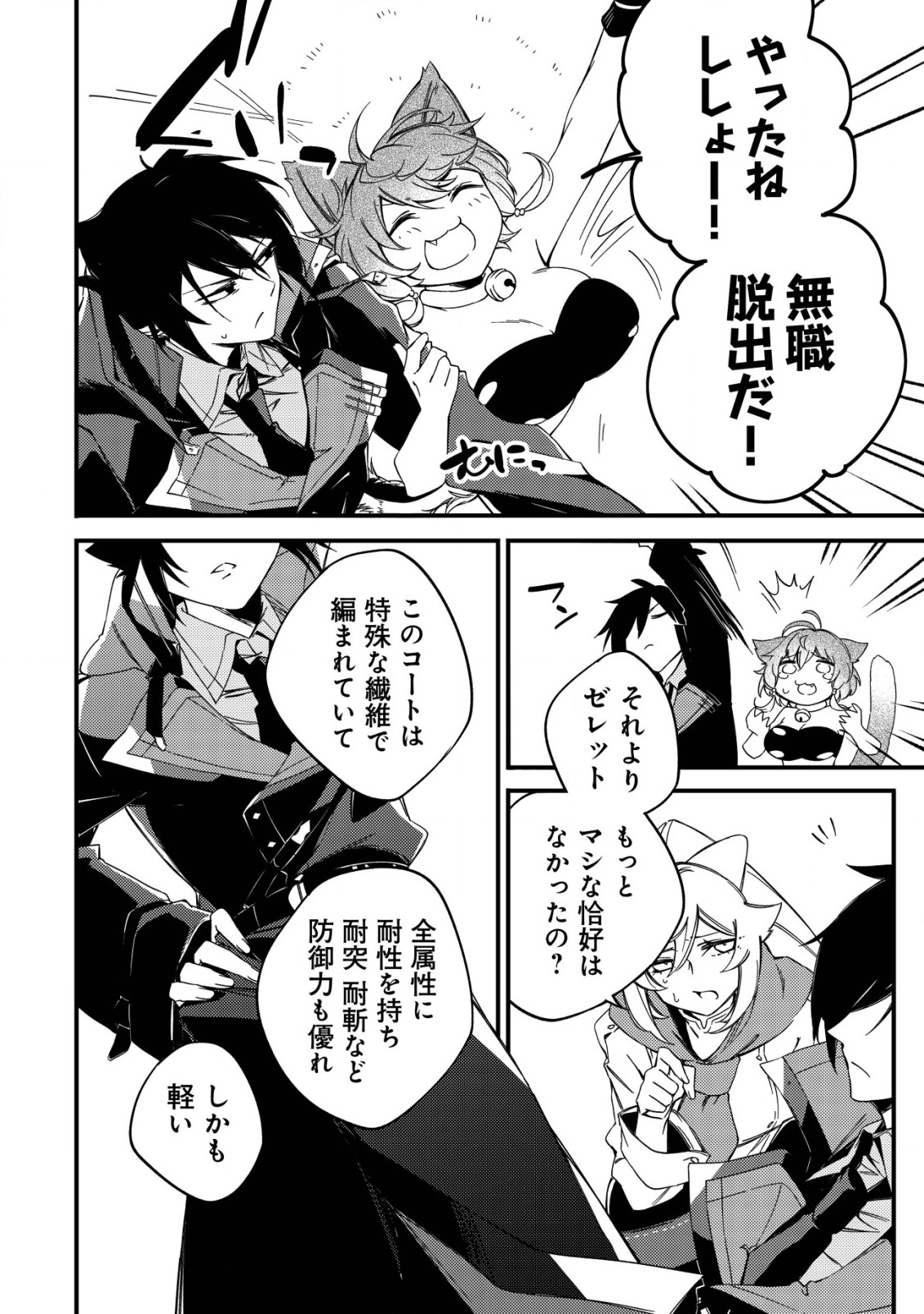 MAMONO WO KARU NA TO IWARETA SAIKYO HUNTER, RYORI GUILD NI TENSHOKU SURU KOTAIGUNA JO NI OISHI MONO MADE TABERETE SHIAWASEDESU - raw - Chapter 4 - https://jpdd.ccdd.to/JPDD/mamonowokarunatoiwaretasaikyohunterryoriguildnitenshokusurukotaigunajonioishimonomadetabereteshiawasedesu/180701/p02fld1ozry.jpg