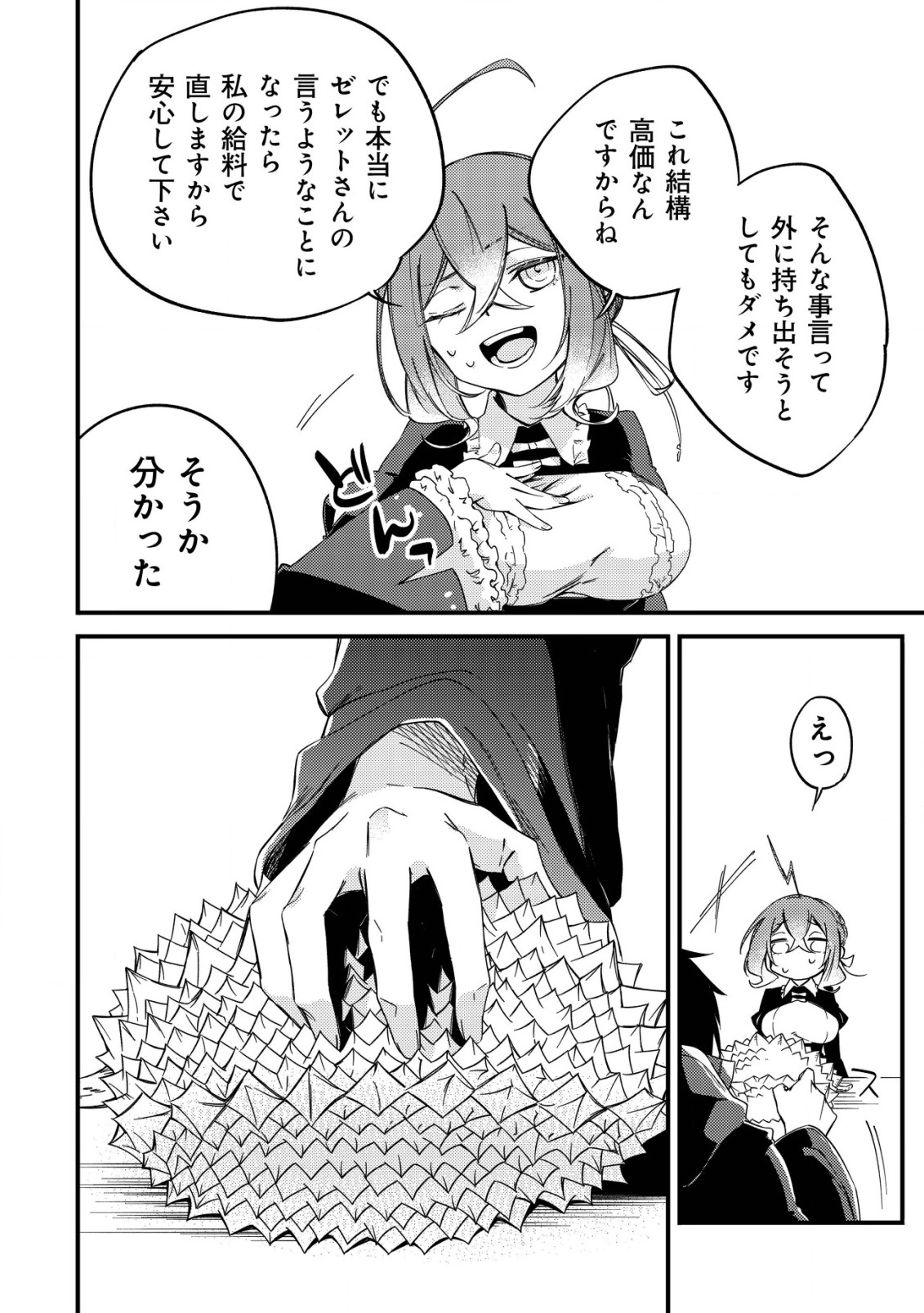 MAMONO WO KARU NA TO IWARETA SAIKYO HUNTER, RYORI GUILD NI TENSHOKU SURU KOTAIGUNA JO NI OISHI MONO MADE TABERETE SHIAWASEDESU - raw - Chapter 4 - https://jpdd.ccdd.to/JPDD/mamonowokarunatoiwaretasaikyohunterryoriguildnitenshokusurukotaigunajonioishimonomadetabereteshiawasedesu/180701/s0m1x4i0sid.jpg