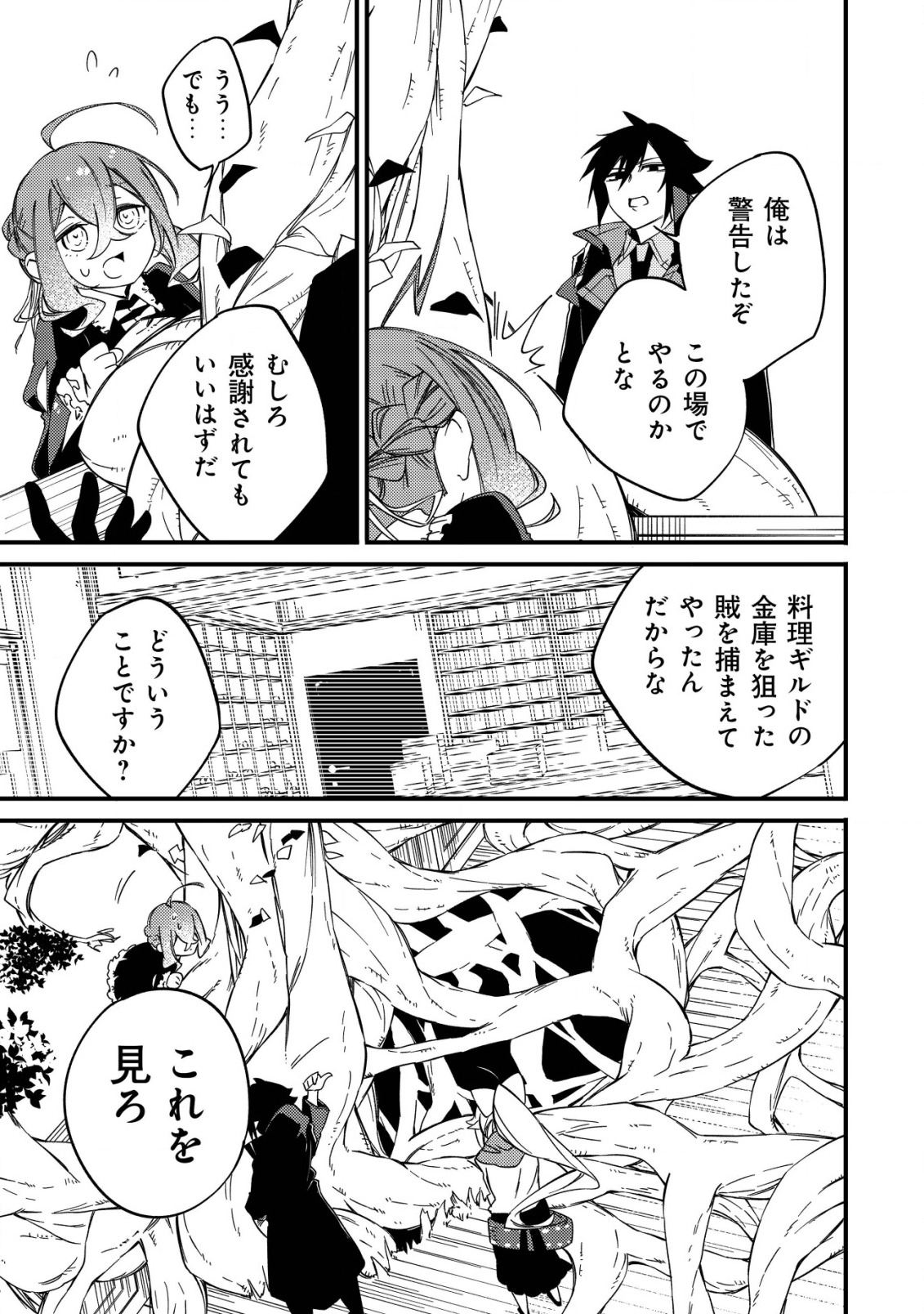 MAMONO WO KARU NA TO IWARETA SAIKYO HUNTER, RYORI GUILD NI TENSHOKU SURU KOTAIGUNA JO NI OISHI MONO MADE TABERETE SHIAWASEDESU - raw - Chapter 4 - https://jpdd.ccdd.to/JPDD/mamonowokarunatoiwaretasaikyohunterryoriguildnitenshokusurukotaigunajonioishimonomadetabereteshiawasedesu/180701/ultrmgxmblv.jpg