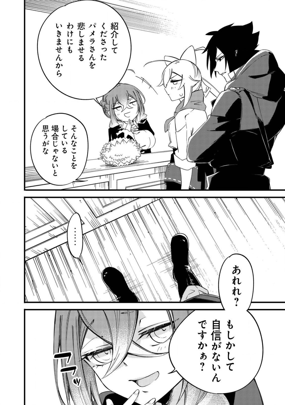 MAMONO WO KARU NA TO IWARETA SAIKYO HUNTER, RYORI GUILD NI TENSHOKU SURU KOTAIGUNA JO NI OISHI MONO MADE TABERETE SHIAWASEDESU - raw - Chapter 4 - https://jpdd.ccdd.to/JPDD/mamonowokarunatoiwaretasaikyohunterryoriguildnitenshokusurukotaigunajonioishimonomadetabereteshiawasedesu/180701/vw1vzfjzut3.jpg