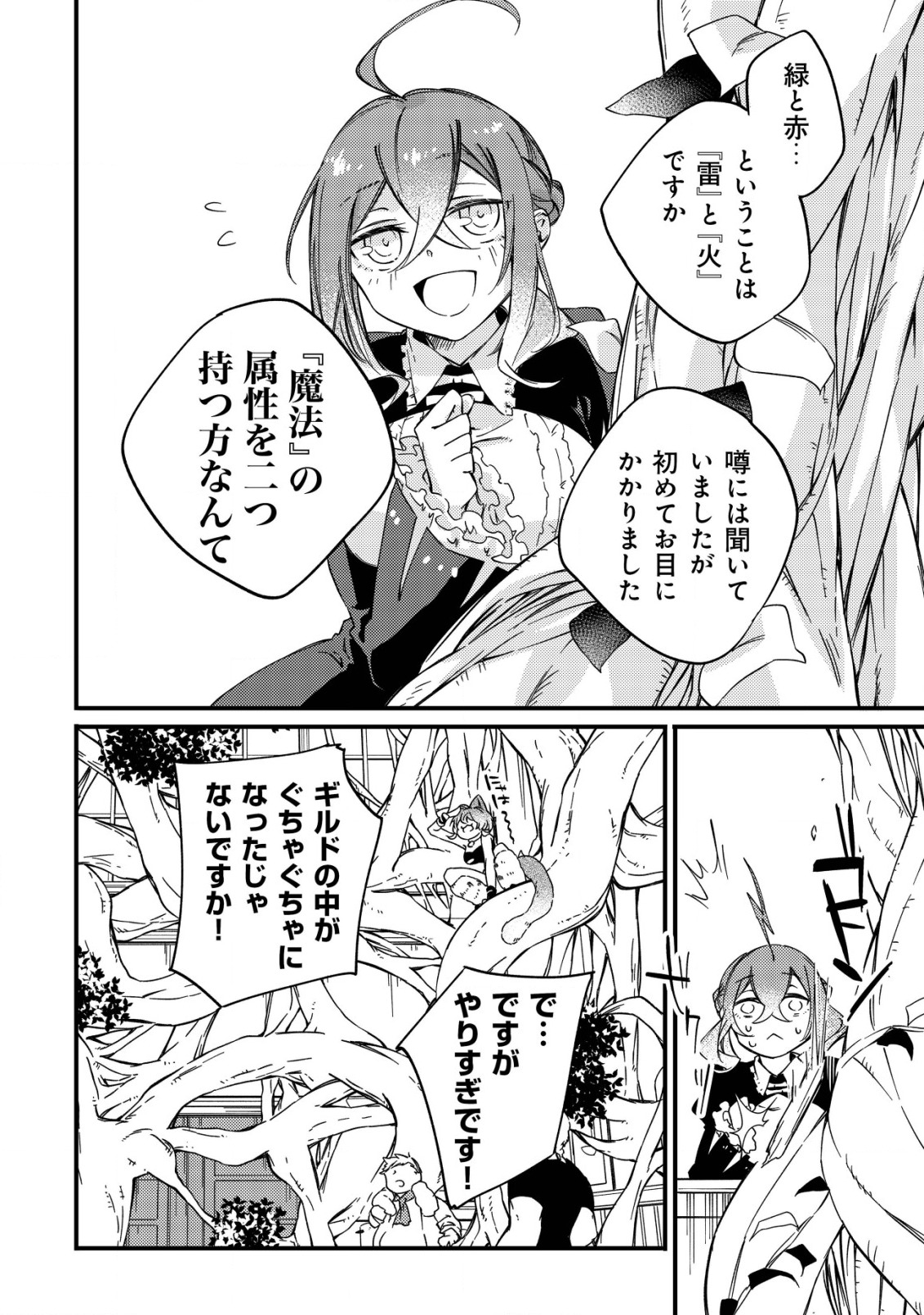 MAMONO WO KARU NA TO IWARETA SAIKYO HUNTER, RYORI GUILD NI TENSHOKU SURU KOTAIGUNA JO NI OISHI MONO MADE TABERETE SHIAWASEDESU - raw - Chapter 4 - https://jpdd.ccdd.to/JPDD/mamonowokarunatoiwaretasaikyohunterryoriguildnitenshokusurukotaigunajonioishimonomadetabereteshiawasedesu/180701/ymvvrt0ls4k.jpg