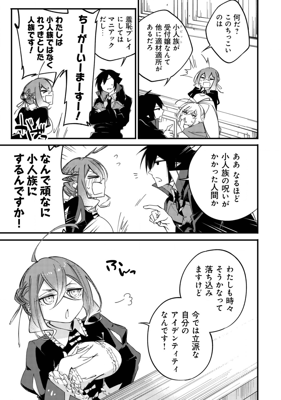 MAMONO WO KARU NA TO IWARETA SAIKYO HUNTER, RYORI GUILD NI TENSHOKU SURU KOTAIGUNA JO NI OISHI MONO MADE TABERETE SHIAWASEDESU - raw - Chapter 4 - https://jpdd.ccdd.to/JPDD/mamonowokarunatoiwaretasaikyohunterryoriguildnitenshokusurukotaigunajonioishimonomadetabereteshiawasedesu/180701/yqorijyfpcy.jpg
