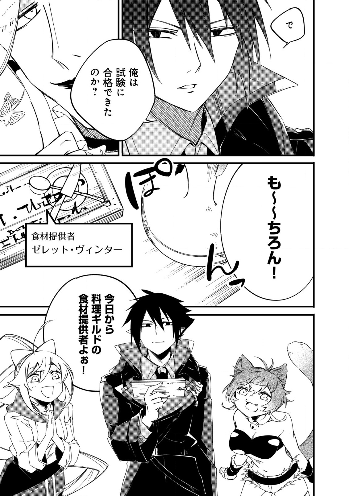 MAMONO WO KARU NA TO IWARETA SAIKYO HUNTER, RYORI GUILD NI TENSHOKU SURU KOTAIGUNA JO NI OISHI MONO MADE TABERETE SHIAWASEDESU - raw - Chapter 5 - https://jpdd.ccdd.to/JPDD/mamonowokarunatoiwaretasaikyohunterryoriguildnitenshokusurukotaigunajonioishimonomadetabereteshiawasedesu/183013/0u3miefurmq.jpg