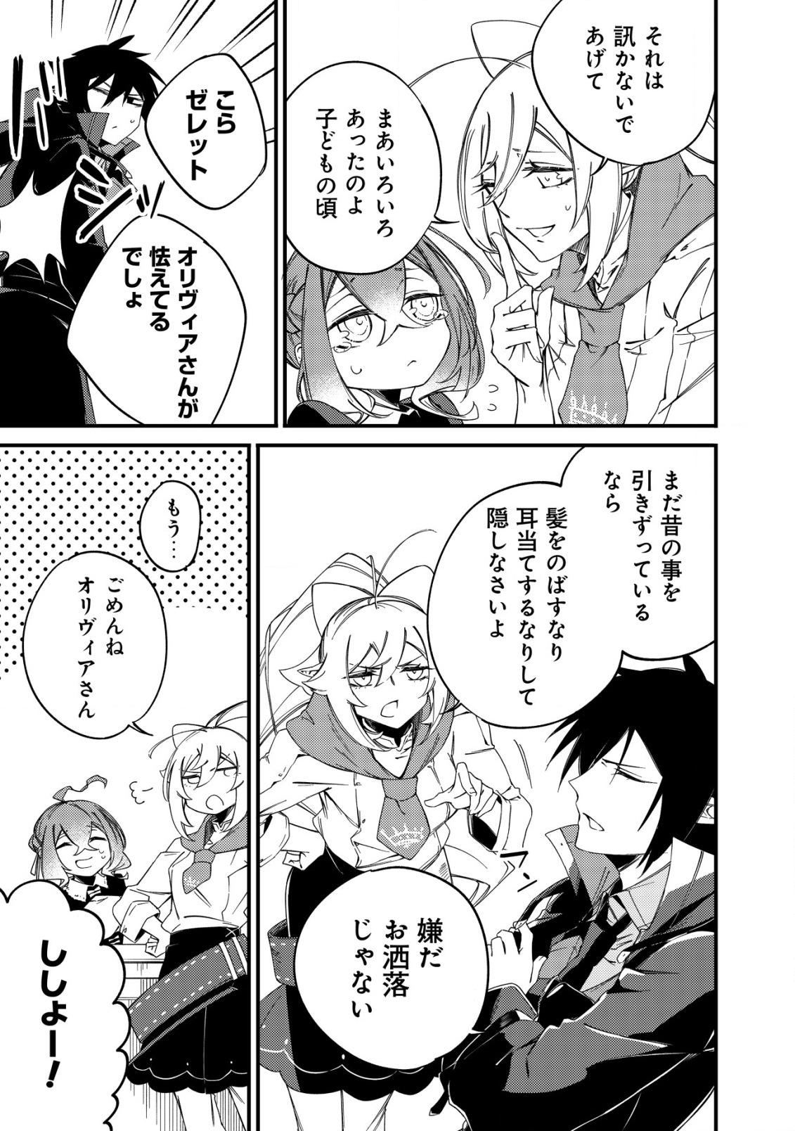 MAMONO WO KARU NA TO IWARETA SAIKYO HUNTER, RYORI GUILD NI TENSHOKU SURU KOTAIGUNA JO NI OISHI MONO MADE TABERETE SHIAWASEDESU - raw - Chapter 5 - https://jpdd.ccdd.to/JPDD/mamonowokarunatoiwaretasaikyohunterryoriguildnitenshokusurukotaigunajonioishimonomadetabereteshiawasedesu/183013/1baqgtdtmd4.jpg