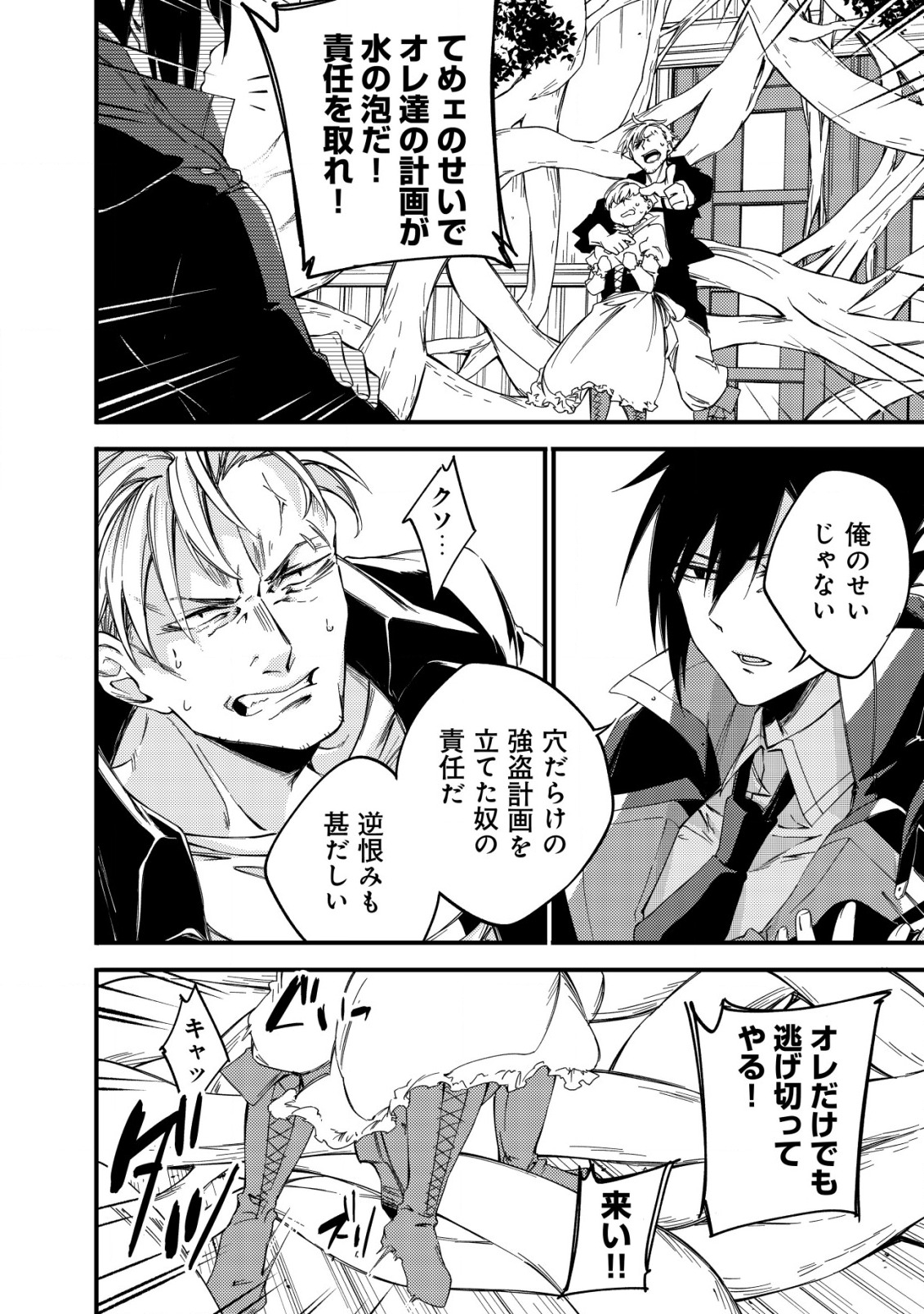 MAMONO WO KARU NA TO IWARETA SAIKYO HUNTER, RYORI GUILD NI TENSHOKU SURU KOTAIGUNA JO NI OISHI MONO MADE TABERETE SHIAWASEDESU - raw - Chapter 5 - https://jpdd.ccdd.to/JPDD/mamonowokarunatoiwaretasaikyohunterryoriguildnitenshokusurukotaigunajonioishimonomadetabereteshiawasedesu/183013/41lzg34dukc.jpg