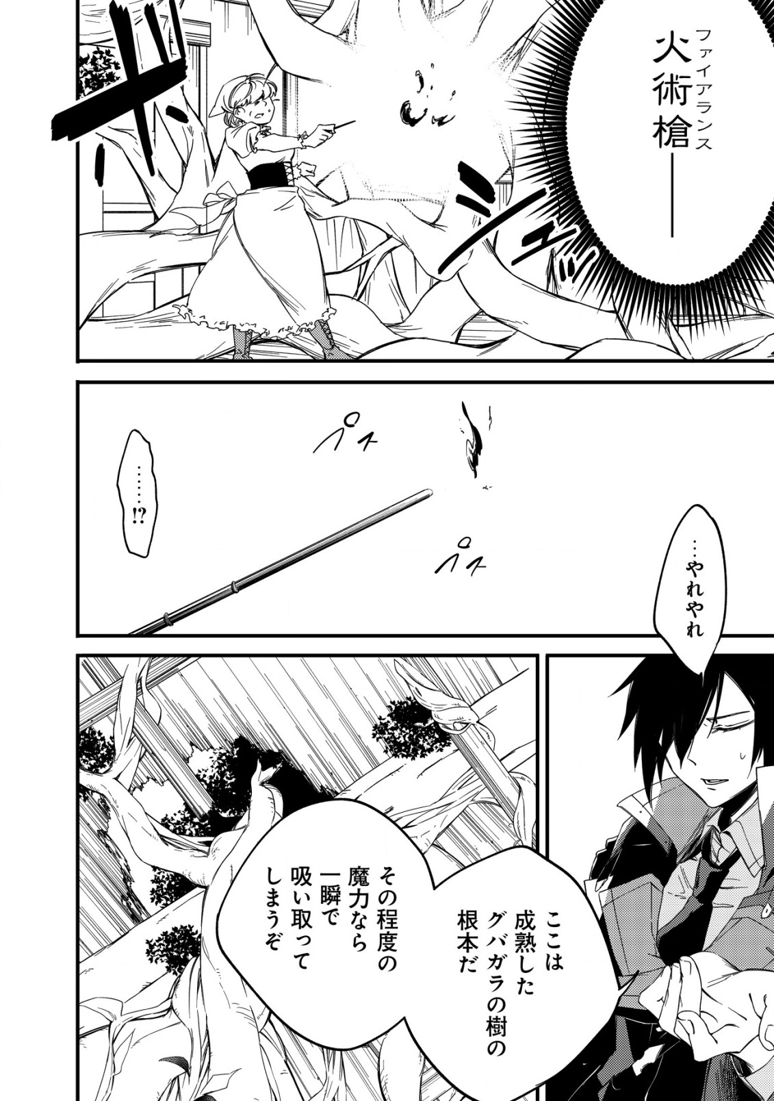 MAMONO WO KARU NA TO IWARETA SAIKYO HUNTER, RYORI GUILD NI TENSHOKU SURU KOTAIGUNA JO NI OISHI MONO MADE TABERETE SHIAWASEDESU - raw - Chapter 5 - https://jpdd.ccdd.to/JPDD/mamonowokarunatoiwaretasaikyohunterryoriguildnitenshokusurukotaigunajonioishimonomadetabereteshiawasedesu/183013/5prixstamlc.jpg
