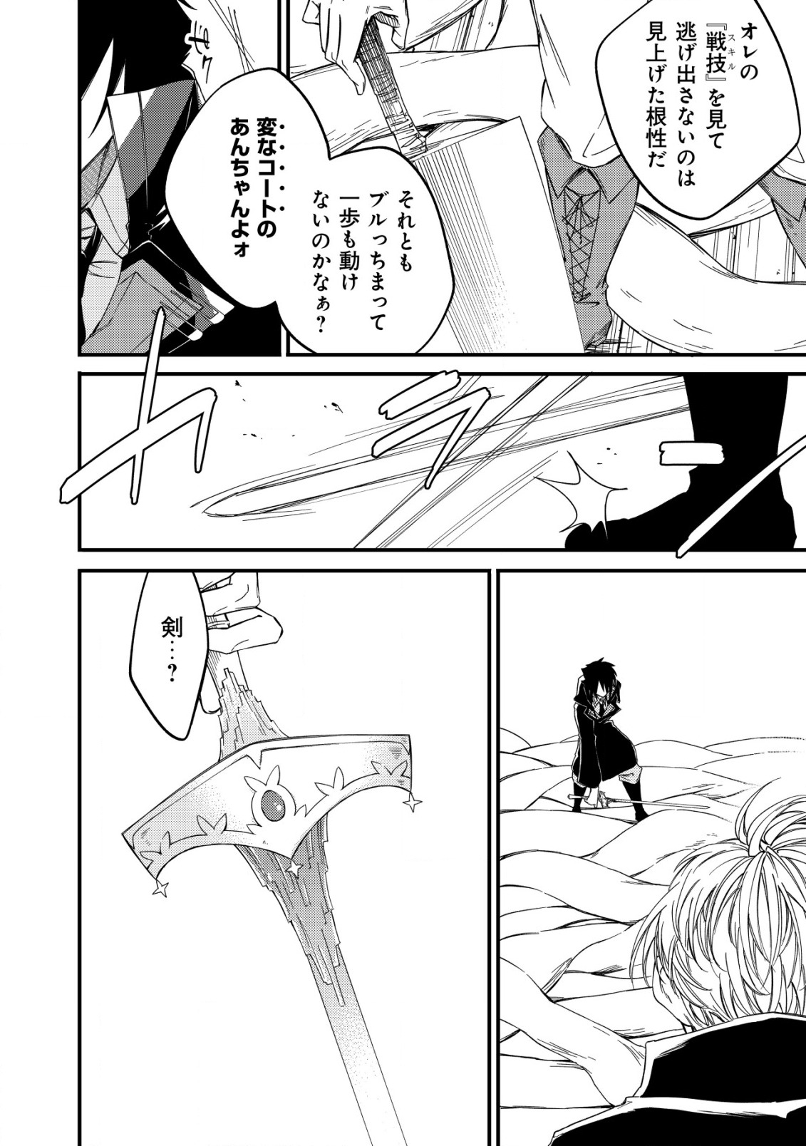 MAMONO WO KARU NA TO IWARETA SAIKYO HUNTER, RYORI GUILD NI TENSHOKU SURU KOTAIGUNA JO NI OISHI MONO MADE TABERETE SHIAWASEDESU - raw - Chapter 5 - https://jpdd.ccdd.to/JPDD/mamonowokarunatoiwaretasaikyohunterryoriguildnitenshokusurukotaigunajonioishimonomadetabereteshiawasedesu/183013/5thnbgt13l3.jpg