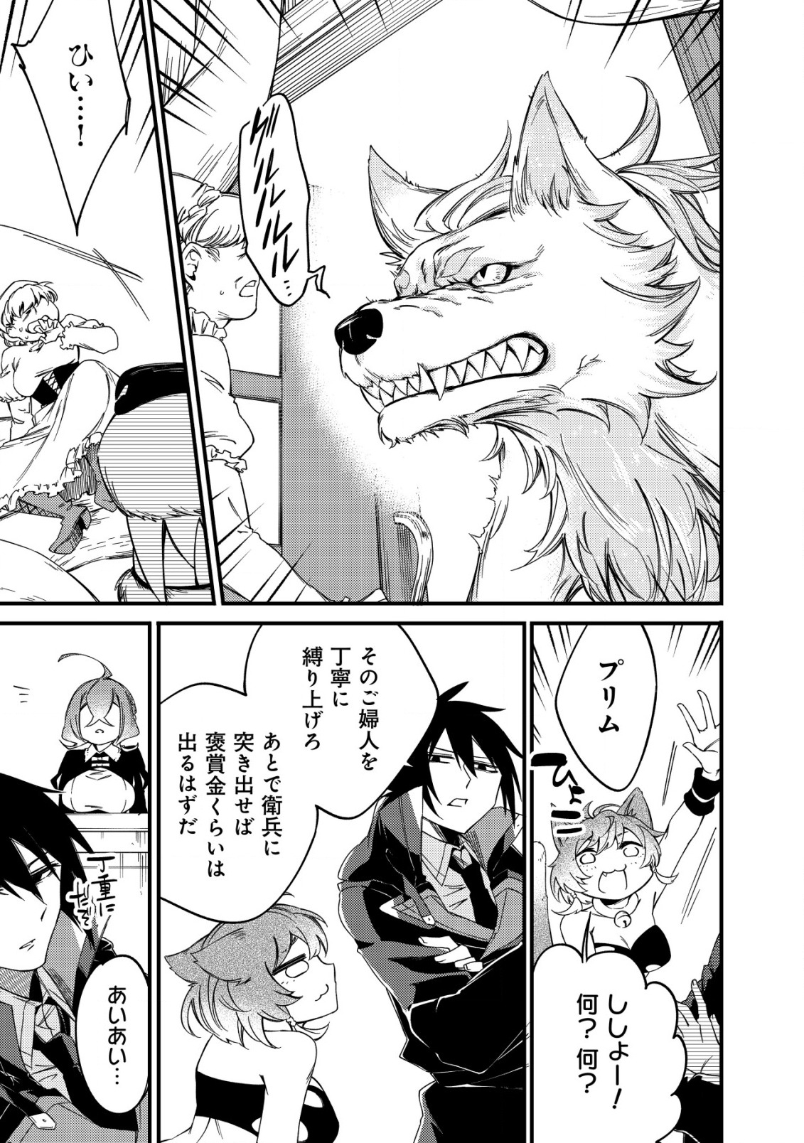 MAMONO WO KARU NA TO IWARETA SAIKYO HUNTER, RYORI GUILD NI TENSHOKU SURU KOTAIGUNA JO NI OISHI MONO MADE TABERETE SHIAWASEDESU - raw - Chapter 5 - https://jpdd.ccdd.to/JPDD/mamonowokarunatoiwaretasaikyohunterryoriguildnitenshokusurukotaigunajonioishimonomadetabereteshiawasedesu/183013/b1yi1eei1bl.jpg