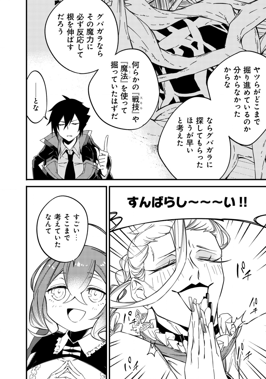 MAMONO WO KARU NA TO IWARETA SAIKYO HUNTER, RYORI GUILD NI TENSHOKU SURU KOTAIGUNA JO NI OISHI MONO MADE TABERETE SHIAWASEDESU - raw - Chapter 5 - https://jpdd.ccdd.to/JPDD/mamonowokarunatoiwaretasaikyohunterryoriguildnitenshokusurukotaigunajonioishimonomadetabereteshiawasedesu/183013/c4oqh11zjy4.jpg