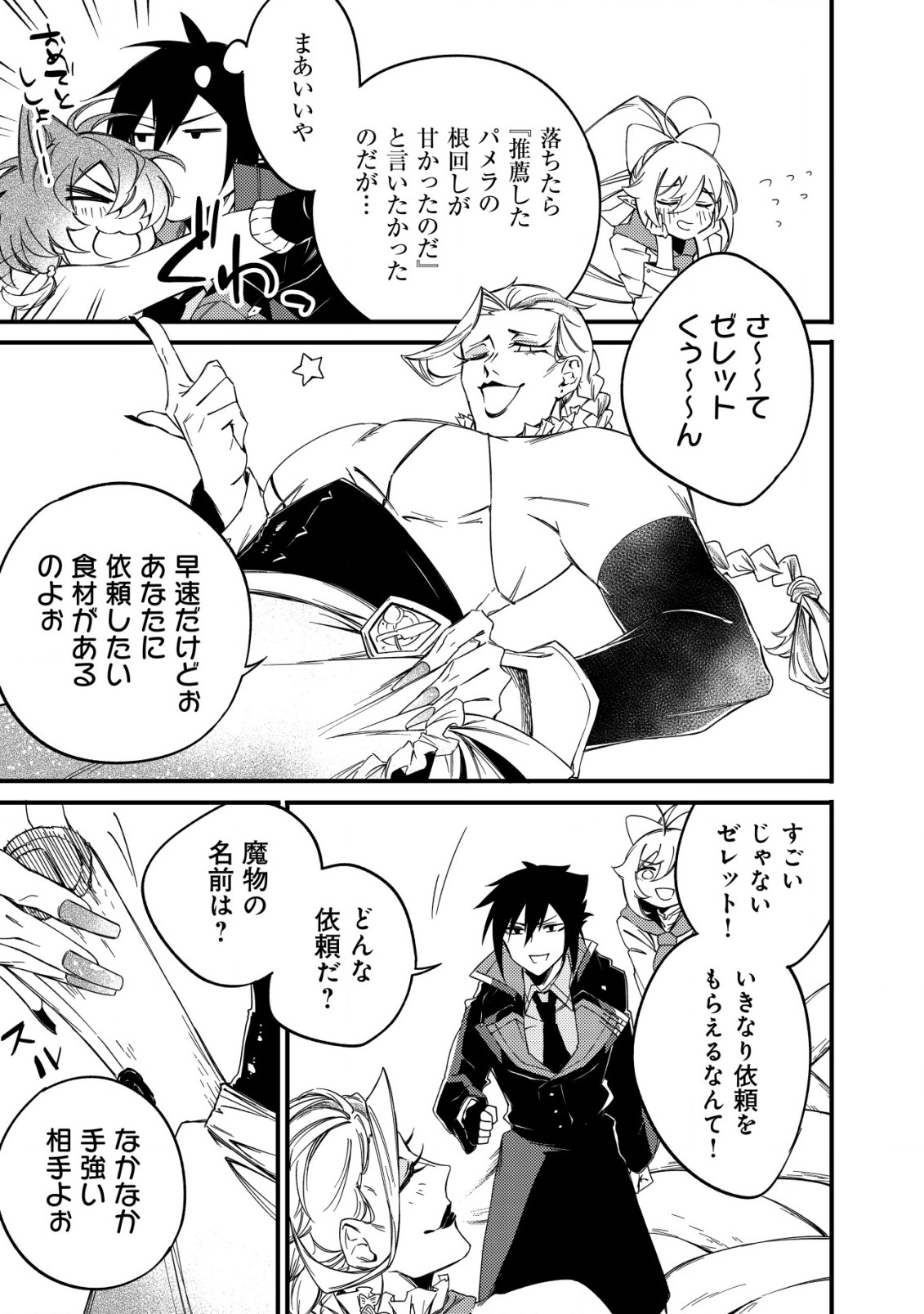 MAMONO WO KARU NA TO IWARETA SAIKYO HUNTER, RYORI GUILD NI TENSHOKU SURU KOTAIGUNA JO NI OISHI MONO MADE TABERETE SHIAWASEDESU - raw - Chapter 5 - https://jpdd.ccdd.to/JPDD/mamonowokarunatoiwaretasaikyohunterryoriguildnitenshokusurukotaigunajonioishimonomadetabereteshiawasedesu/183013/cinhnnjoaqc.jpg