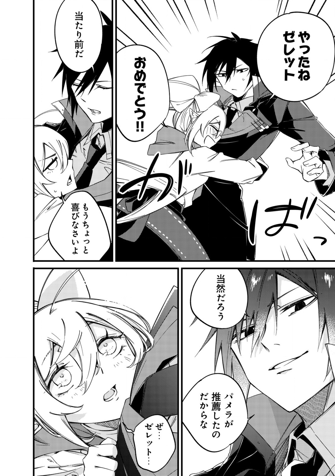 MAMONO WO KARU NA TO IWARETA SAIKYO HUNTER, RYORI GUILD NI TENSHOKU SURU KOTAIGUNA JO NI OISHI MONO MADE TABERETE SHIAWASEDESU - raw - Chapter 5 - https://jpdd.ccdd.to/JPDD/mamonowokarunatoiwaretasaikyohunterryoriguildnitenshokusurukotaigunajonioishimonomadetabereteshiawasedesu/183013/cwkk1orgwof.jpg