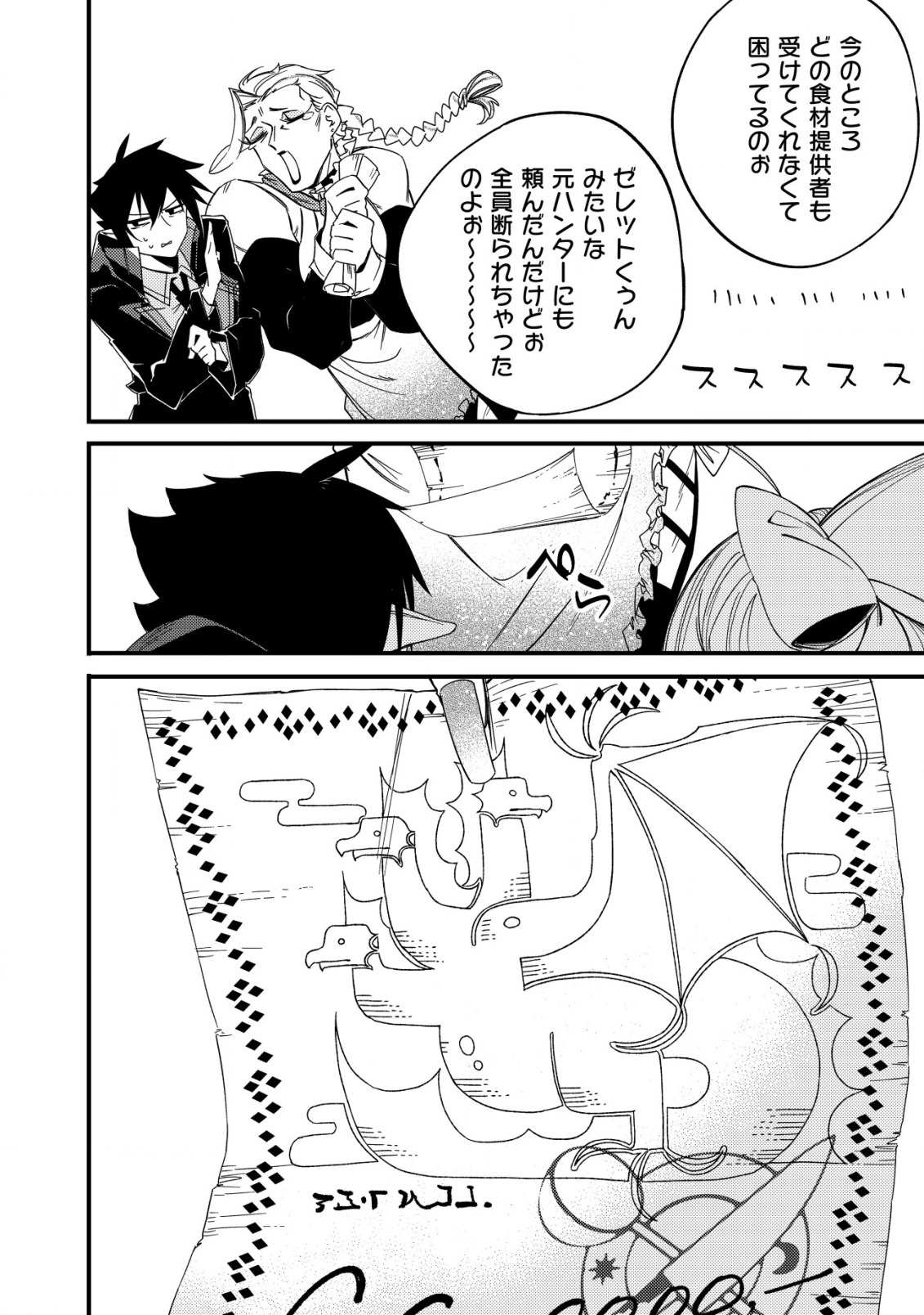 MAMONO WO KARU NA TO IWARETA SAIKYO HUNTER, RYORI GUILD NI TENSHOKU SURU KOTAIGUNA JO NI OISHI MONO MADE TABERETE SHIAWASEDESU - raw - Chapter 5 - https://jpdd.ccdd.to/JPDD/mamonowokarunatoiwaretasaikyohunterryoriguildnitenshokusurukotaigunajonioishimonomadetabereteshiawasedesu/183013/dgnq33kq2pt.jpg