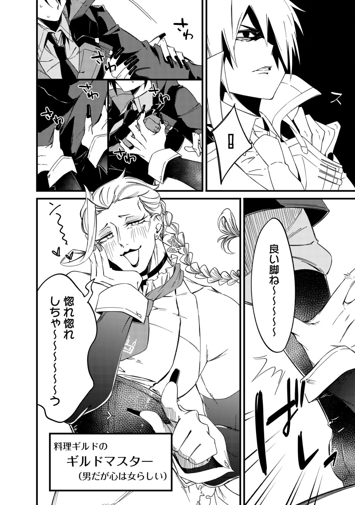 MAMONO WO KARU NA TO IWARETA SAIKYO HUNTER, RYORI GUILD NI TENSHOKU SURU KOTAIGUNA JO NI OISHI MONO MADE TABERETE SHIAWASEDESU - raw - Chapter 5 - https://jpdd.ccdd.to/JPDD/mamonowokarunatoiwaretasaikyohunterryoriguildnitenshokusurukotaigunajonioishimonomadetabereteshiawasedesu/183013/flrootcr4gc.jpg
