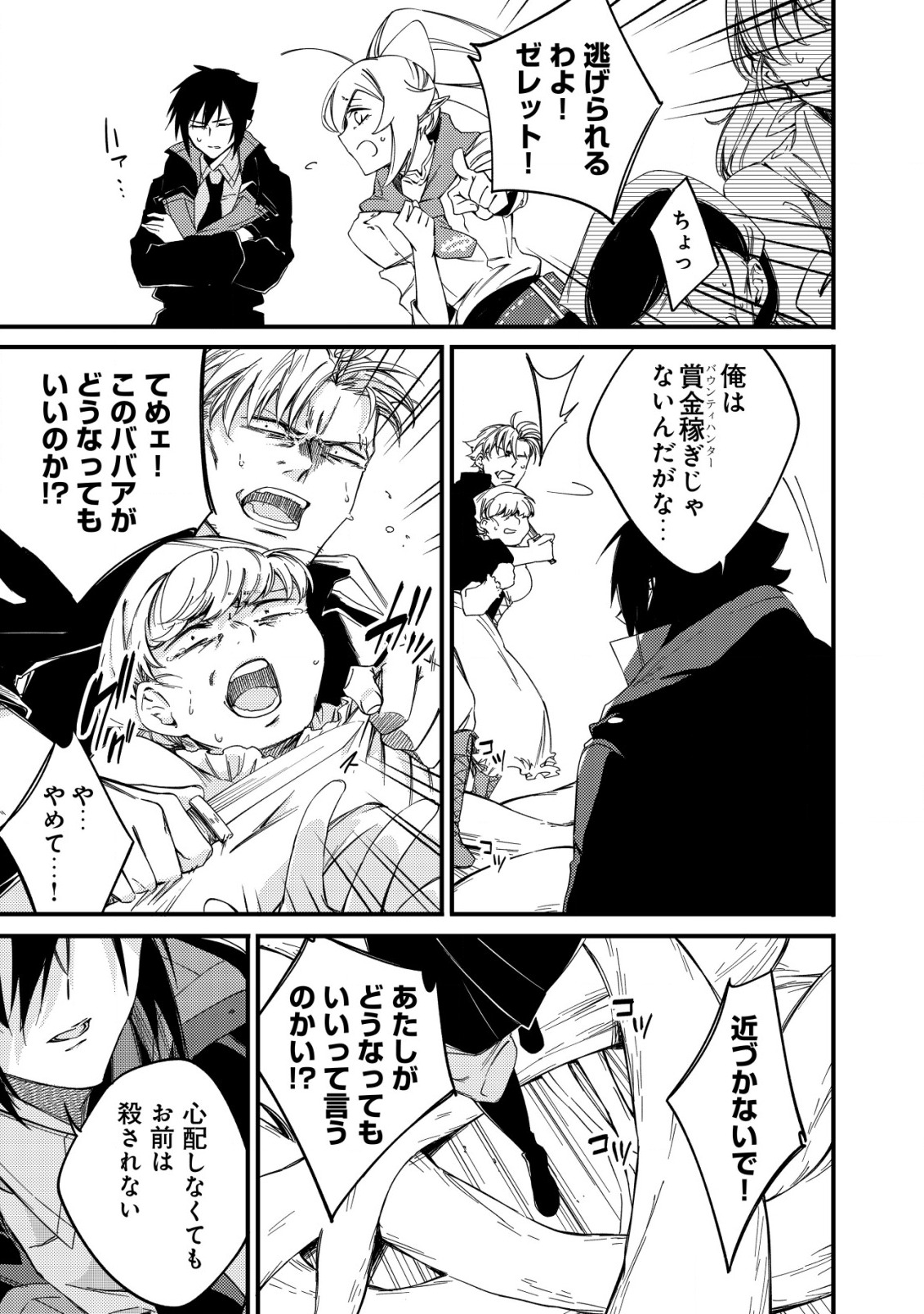 MAMONO WO KARU NA TO IWARETA SAIKYO HUNTER, RYORI GUILD NI TENSHOKU SURU KOTAIGUNA JO NI OISHI MONO MADE TABERETE SHIAWASEDESU - raw - Chapter 5 - https://jpdd.ccdd.to/JPDD/mamonowokarunatoiwaretasaikyohunterryoriguildnitenshokusurukotaigunajonioishimonomadetabereteshiawasedesu/183013/jj21zh3k4eo.jpg