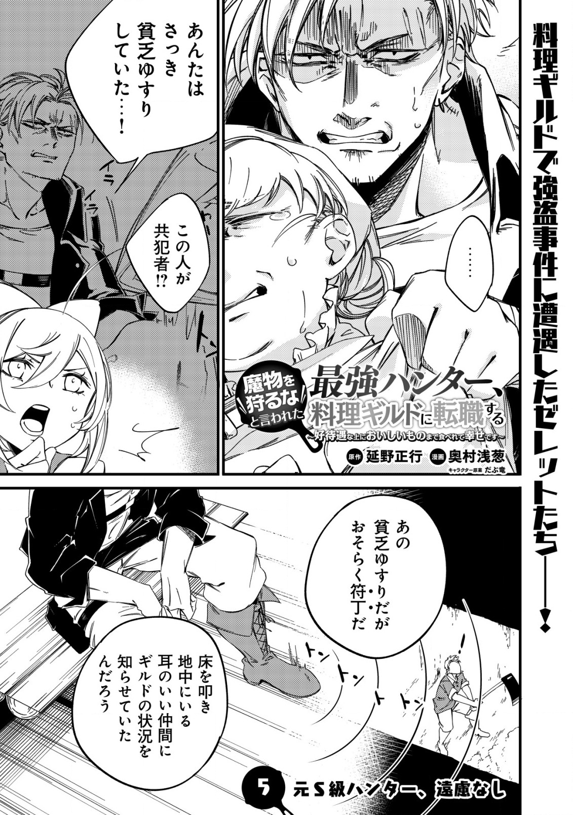 MAMONO WO KARU NA TO IWARETA SAIKYO HUNTER, RYORI GUILD NI TENSHOKU SURU KOTAIGUNA JO NI OISHI MONO MADE TABERETE SHIAWASEDESU - raw - Chapter 5 - https://jpdd.ccdd.to/JPDD/mamonowokarunatoiwaretasaikyohunterryoriguildnitenshokusurukotaigunajonioishimonomadetabereteshiawasedesu/183013/ngpbxxghduv.jpg