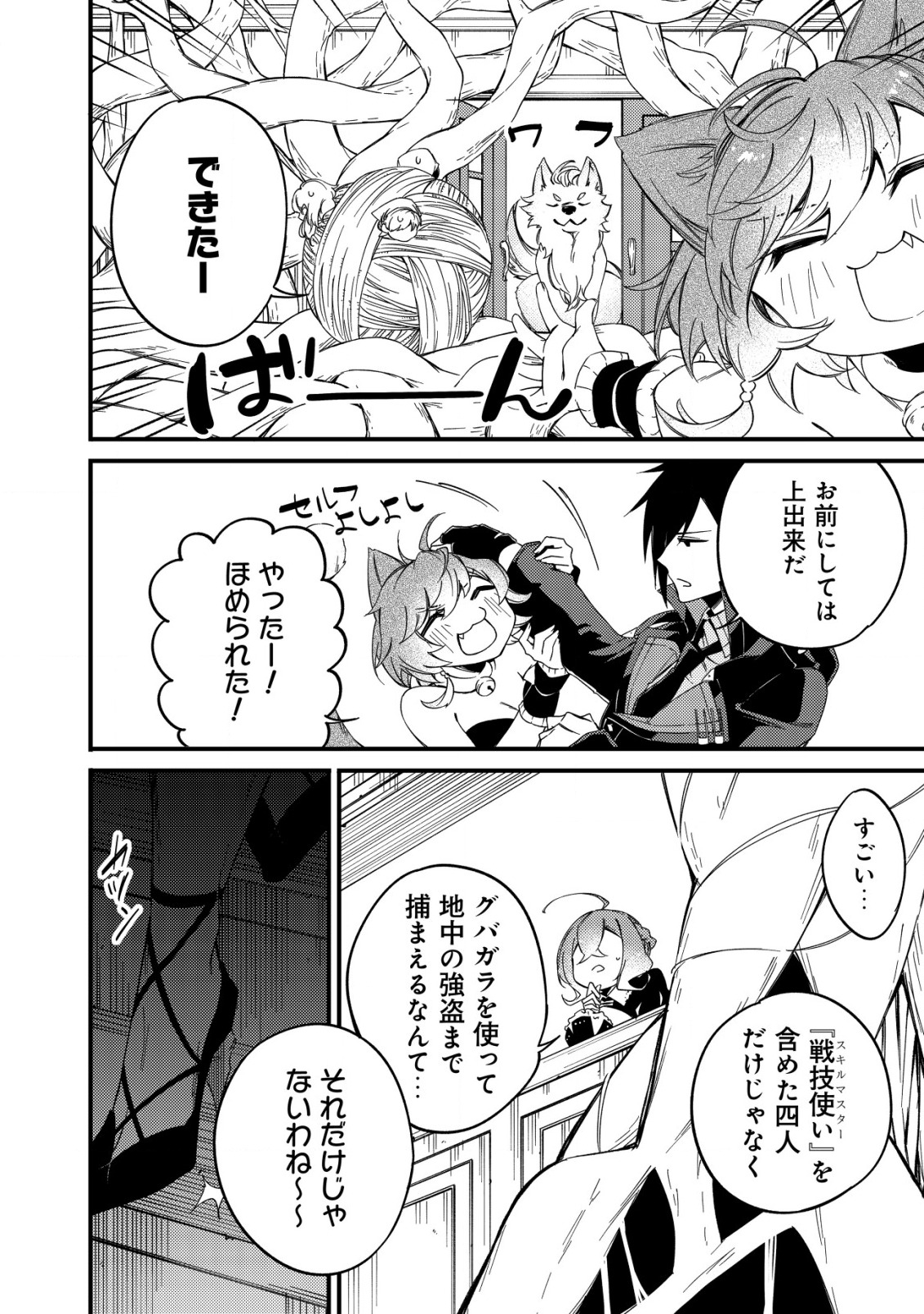 MAMONO WO KARU NA TO IWARETA SAIKYO HUNTER, RYORI GUILD NI TENSHOKU SURU KOTAIGUNA JO NI OISHI MONO MADE TABERETE SHIAWASEDESU - raw - Chapter 5 - https://jpdd.ccdd.to/JPDD/mamonowokarunatoiwaretasaikyohunterryoriguildnitenshokusurukotaigunajonioishimonomadetabereteshiawasedesu/183013/o1o0xyufpkg.jpg