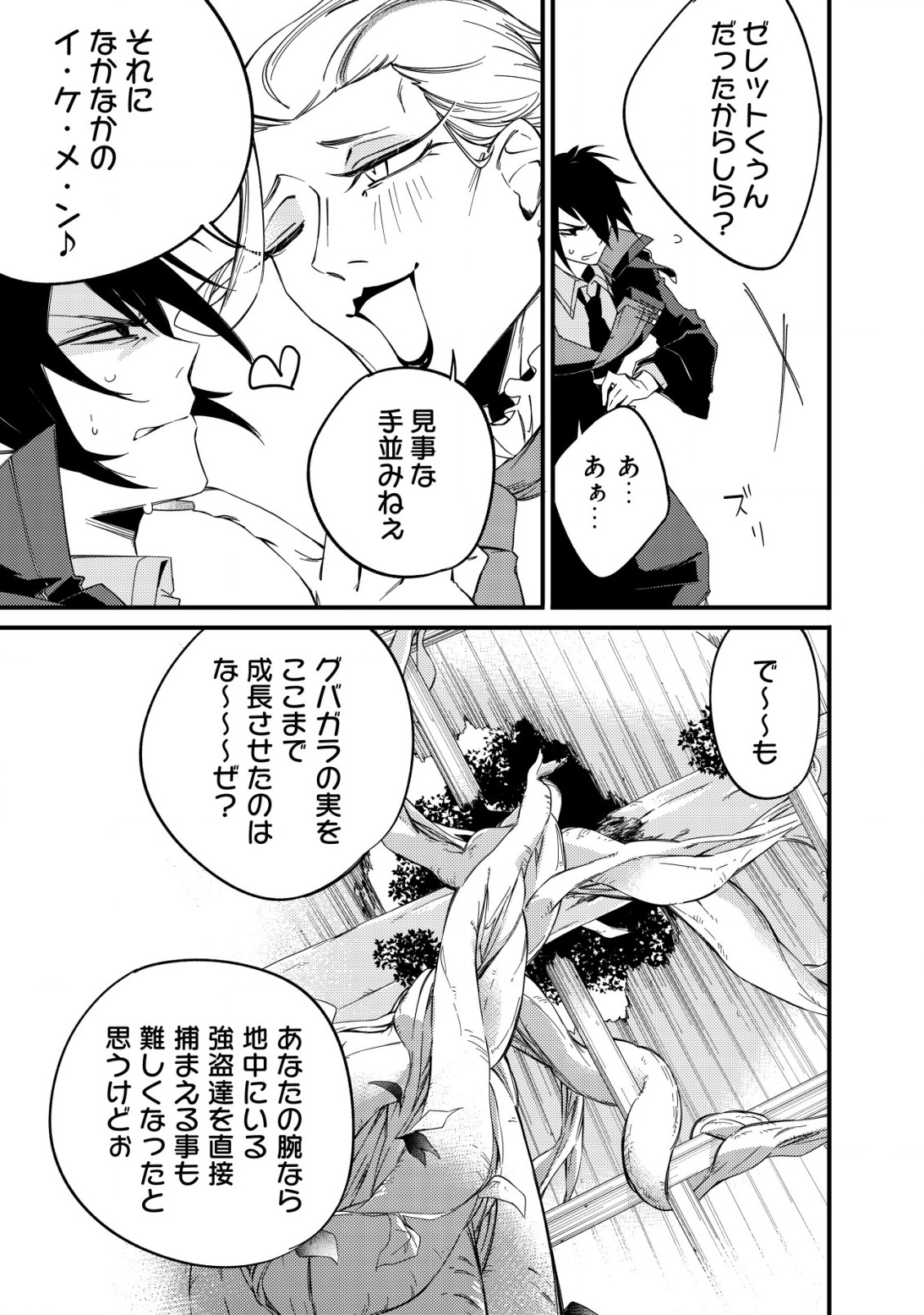 MAMONO WO KARU NA TO IWARETA SAIKYO HUNTER, RYORI GUILD NI TENSHOKU SURU KOTAIGUNA JO NI OISHI MONO MADE TABERETE SHIAWASEDESU - raw - Chapter 5 - https://jpdd.ccdd.to/JPDD/mamonowokarunatoiwaretasaikyohunterryoriguildnitenshokusurukotaigunajonioishimonomadetabereteshiawasedesu/183013/olqun0lg1m1.jpg