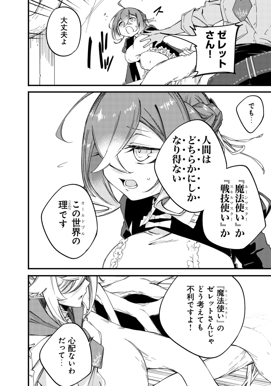 MAMONO WO KARU NA TO IWARETA SAIKYO HUNTER, RYORI GUILD NI TENSHOKU SURU KOTAIGUNA JO NI OISHI MONO MADE TABERETE SHIAWASEDESU - raw - Chapter 5 - https://jpdd.ccdd.to/JPDD/mamonowokarunatoiwaretasaikyohunterryoriguildnitenshokusurukotaigunajonioishimonomadetabereteshiawasedesu/183013/uej51p543d0.jpg