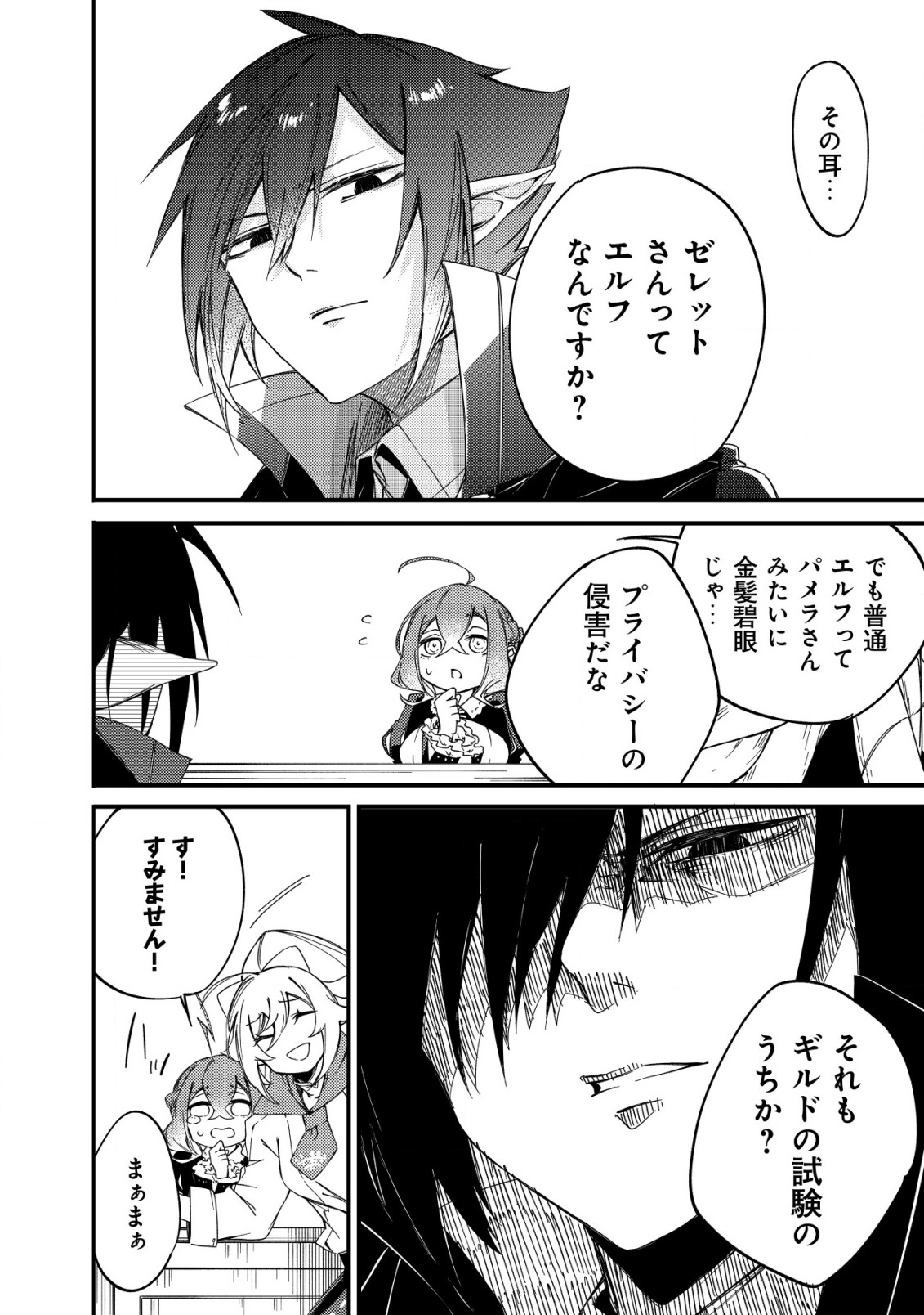 MAMONO WO KARU NA TO IWARETA SAIKYO HUNTER, RYORI GUILD NI TENSHOKU SURU KOTAIGUNA JO NI OISHI MONO MADE TABERETE SHIAWASEDESU - raw - Chapter 5 - https://jpdd.ccdd.to/JPDD/mamonowokarunatoiwaretasaikyohunterryoriguildnitenshokusurukotaigunajonioishimonomadetabereteshiawasedesu/183013/ujcta2qnjj2.jpg