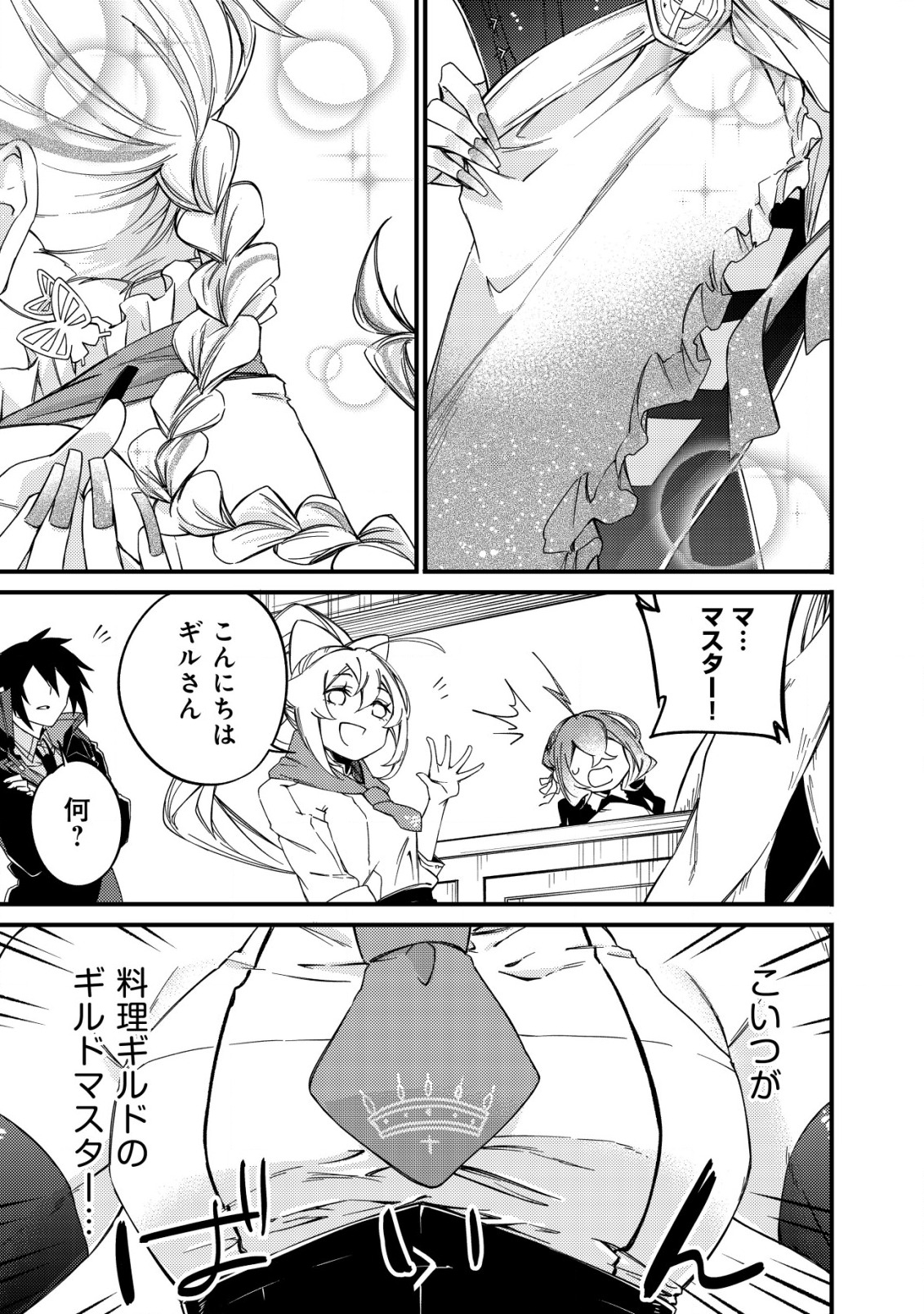 MAMONO WO KARU NA TO IWARETA SAIKYO HUNTER, RYORI GUILD NI TENSHOKU SURU KOTAIGUNA JO NI OISHI MONO MADE TABERETE SHIAWASEDESU - raw - Chapter 5 - https://jpdd.ccdd.to/JPDD/mamonowokarunatoiwaretasaikyohunterryoriguildnitenshokusurukotaigunajonioishimonomadetabereteshiawasedesu/183013/wtxc3boysa4.jpg