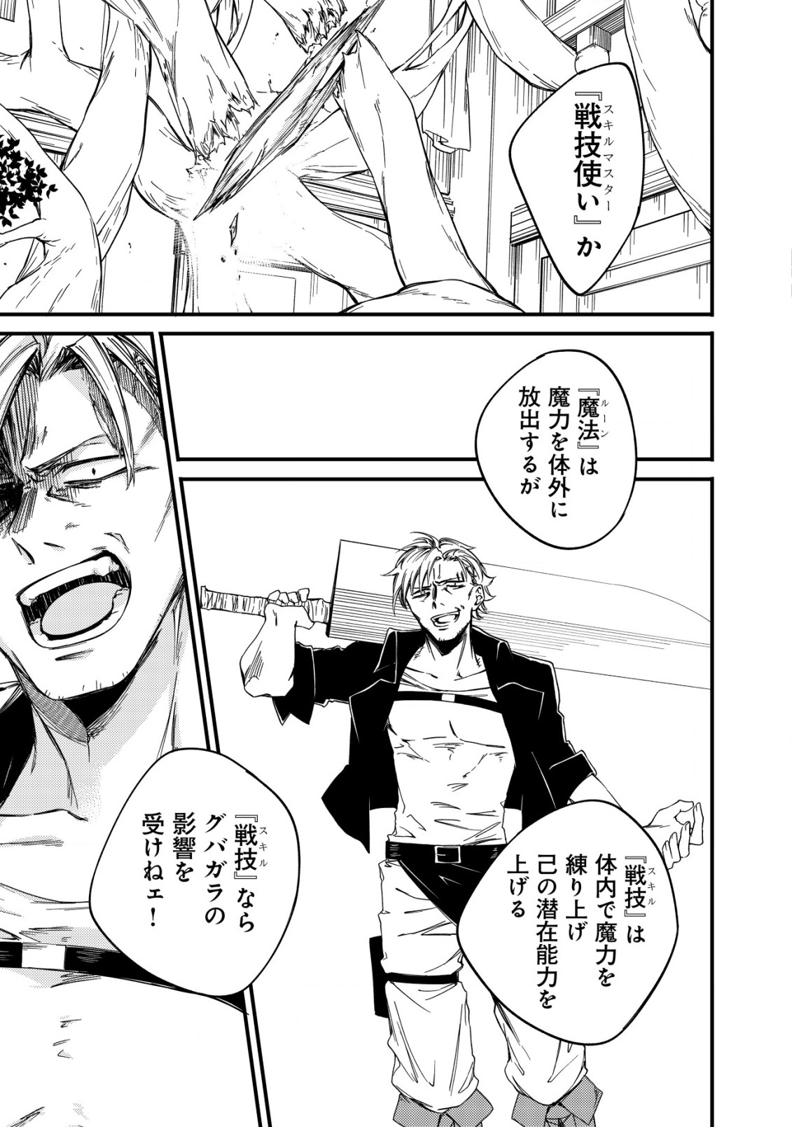 MAMONO WO KARU NA TO IWARETA SAIKYO HUNTER, RYORI GUILD NI TENSHOKU SURU KOTAIGUNA JO NI OISHI MONO MADE TABERETE SHIAWASEDESU - raw - Chapter 5 - https://jpdd.ccdd.to/JPDD/mamonowokarunatoiwaretasaikyohunterryoriguildnitenshokusurukotaigunajonioishimonomadetabereteshiawasedesu/183013/wyqjqhl20ef.jpg