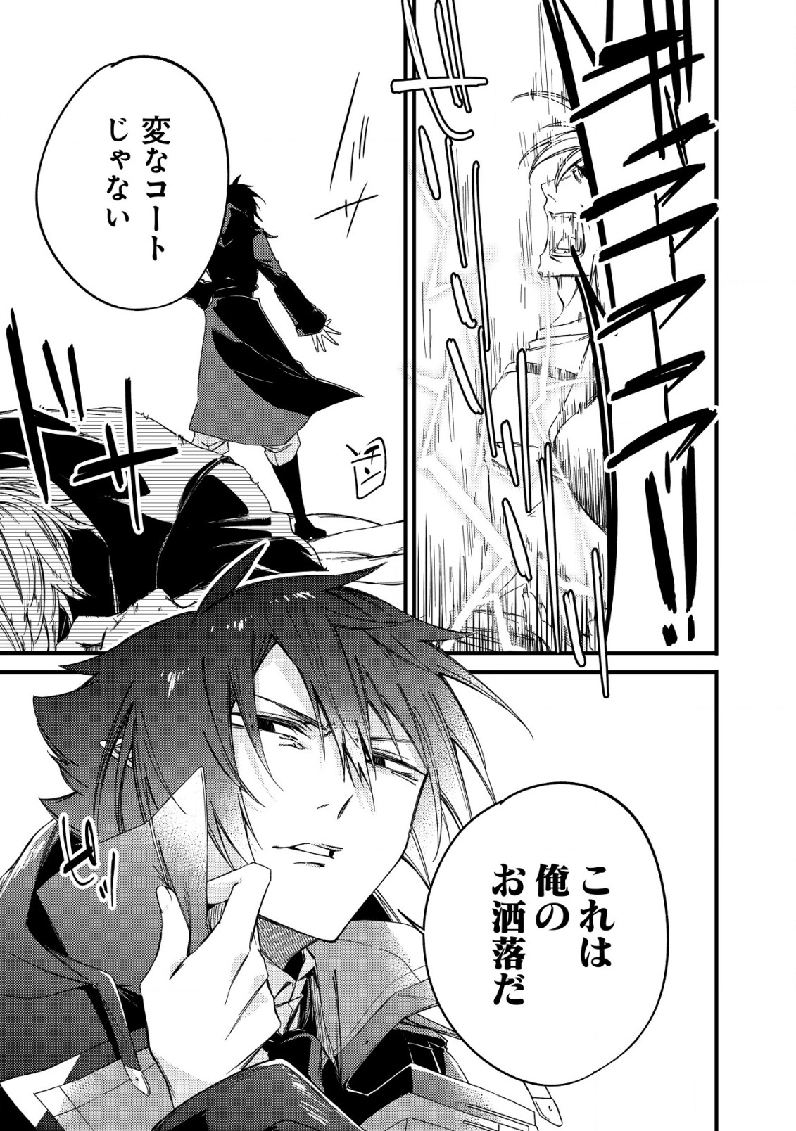 MAMONO WO KARU NA TO IWARETA SAIKYO HUNTER, RYORI GUILD NI TENSHOKU SURU KOTAIGUNA JO NI OISHI MONO MADE TABERETE SHIAWASEDESU - raw - Chapter 5 - https://jpdd.ccdd.to/JPDD/mamonowokarunatoiwaretasaikyohunterryoriguildnitenshokusurukotaigunajonioishimonomadetabereteshiawasedesu/183013/x5h13fejalk.jpg