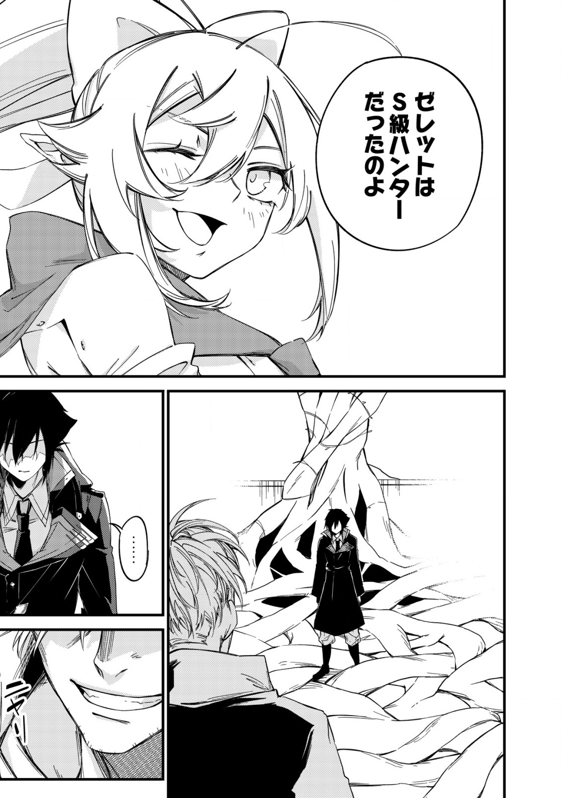 MAMONO WO KARU NA TO IWARETA SAIKYO HUNTER, RYORI GUILD NI TENSHOKU SURU KOTAIGUNA JO NI OISHI MONO MADE TABERETE SHIAWASEDESU - raw - Chapter 5 - https://jpdd.ccdd.to/JPDD/mamonowokarunatoiwaretasaikyohunterryoriguildnitenshokusurukotaigunajonioishimonomadetabereteshiawasedesu/183013/ygjbkqyu0xc.jpg
