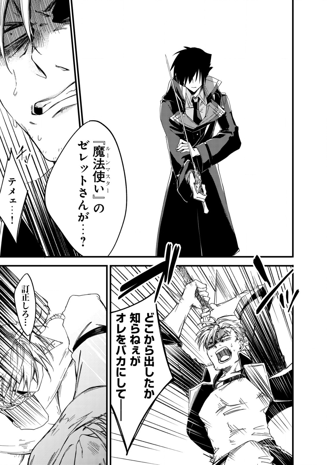 MAMONO WO KARU NA TO IWARETA SAIKYO HUNTER, RYORI GUILD NI TENSHOKU SURU KOTAIGUNA JO NI OISHI MONO MADE TABERETE SHIAWASEDESU - raw - Chapter 5 - https://jpdd.ccdd.to/JPDD/mamonowokarunatoiwaretasaikyohunterryoriguildnitenshokusurukotaigunajonioishimonomadetabereteshiawasedesu/183013/z0l2jiawnyj.jpg