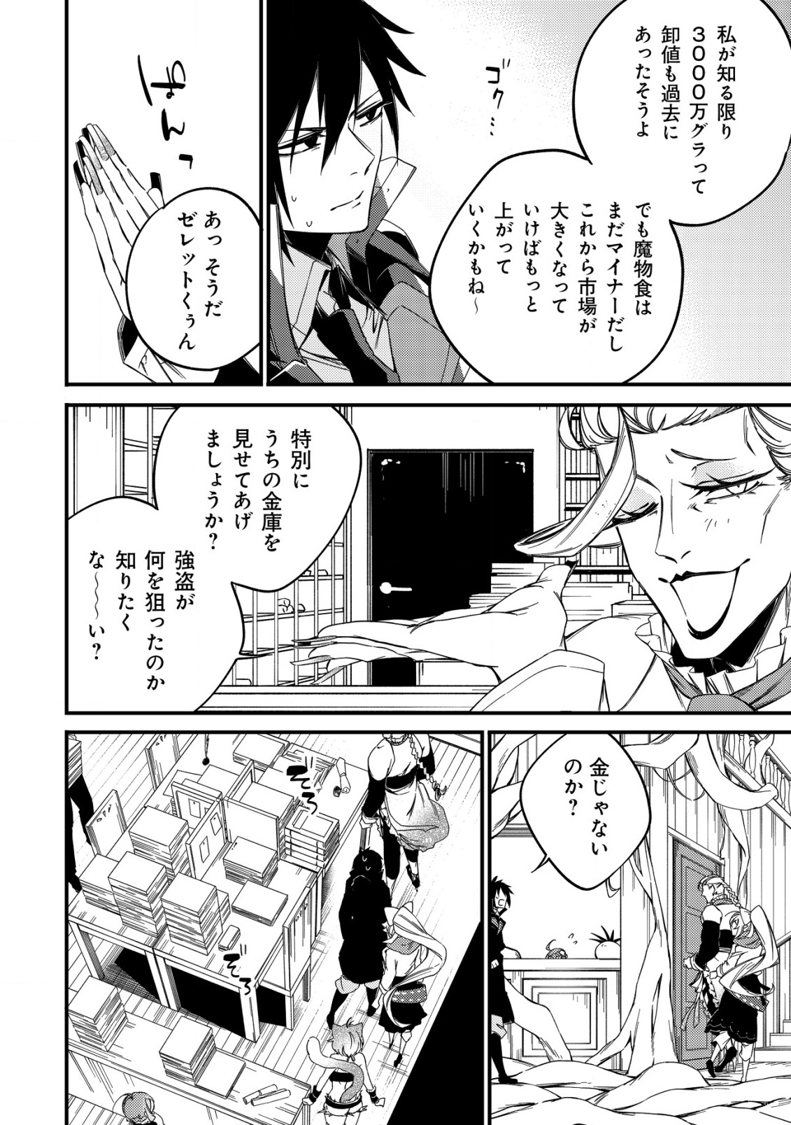 MAMONO WO KARU NA TO IWARETA SAIKYO HUNTER, RYORI GUILD NI TENSHOKU SURU KOTAIGUNA JO NI OISHI MONO MADE TABERETE SHIAWASEDESU - raw - Chapter 6 - https://jpdd.ccdd.to/JPDD/mamonowokarunatoiwaretasaikyohunterryoriguildnitenshokusurukotaigunajonioishimonomadetabereteshiawasedesu/189747/0seyhraj3hx.jpg