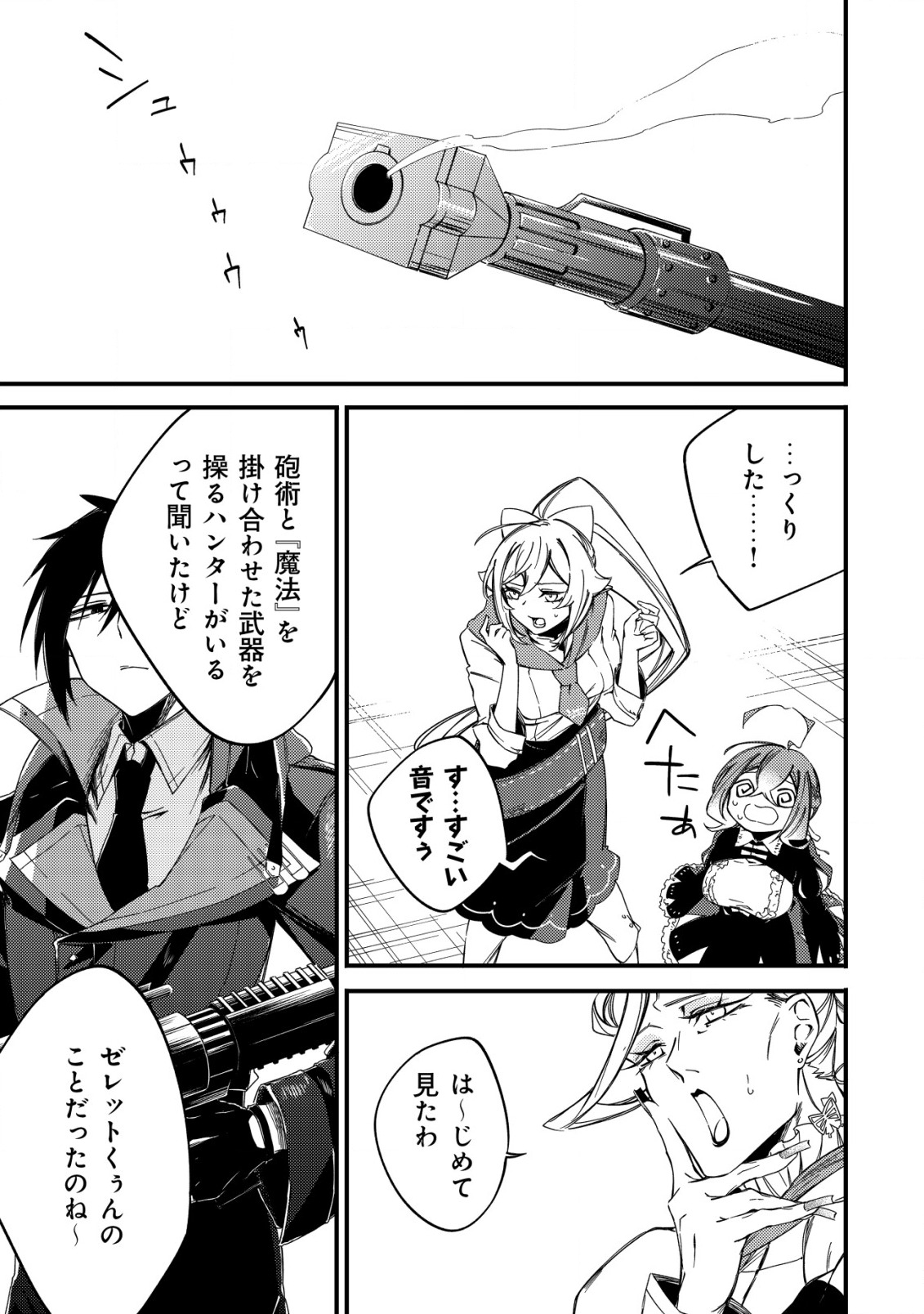 MAMONO WO KARU NA TO IWARETA SAIKYO HUNTER, RYORI GUILD NI TENSHOKU SURU KOTAIGUNA JO NI OISHI MONO MADE TABERETE SHIAWASEDESU - raw - Chapter 6 - https://jpdd.ccdd.to/JPDD/mamonowokarunatoiwaretasaikyohunterryoriguildnitenshokusurukotaigunajonioishimonomadetabereteshiawasedesu/189747/0yalmv2ikwl.jpg