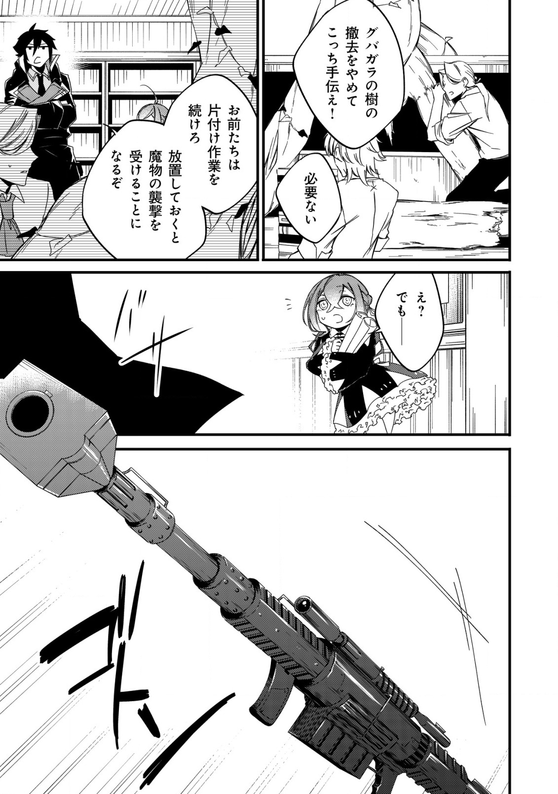 MAMONO WO KARU NA TO IWARETA SAIKYO HUNTER, RYORI GUILD NI TENSHOKU SURU KOTAIGUNA JO NI OISHI MONO MADE TABERETE SHIAWASEDESU - raw - Chapter 6 - https://jpdd.ccdd.to/JPDD/mamonowokarunatoiwaretasaikyohunterryoriguildnitenshokusurukotaigunajonioishimonomadetabereteshiawasedesu/189747/1v0o3sr0331.jpg