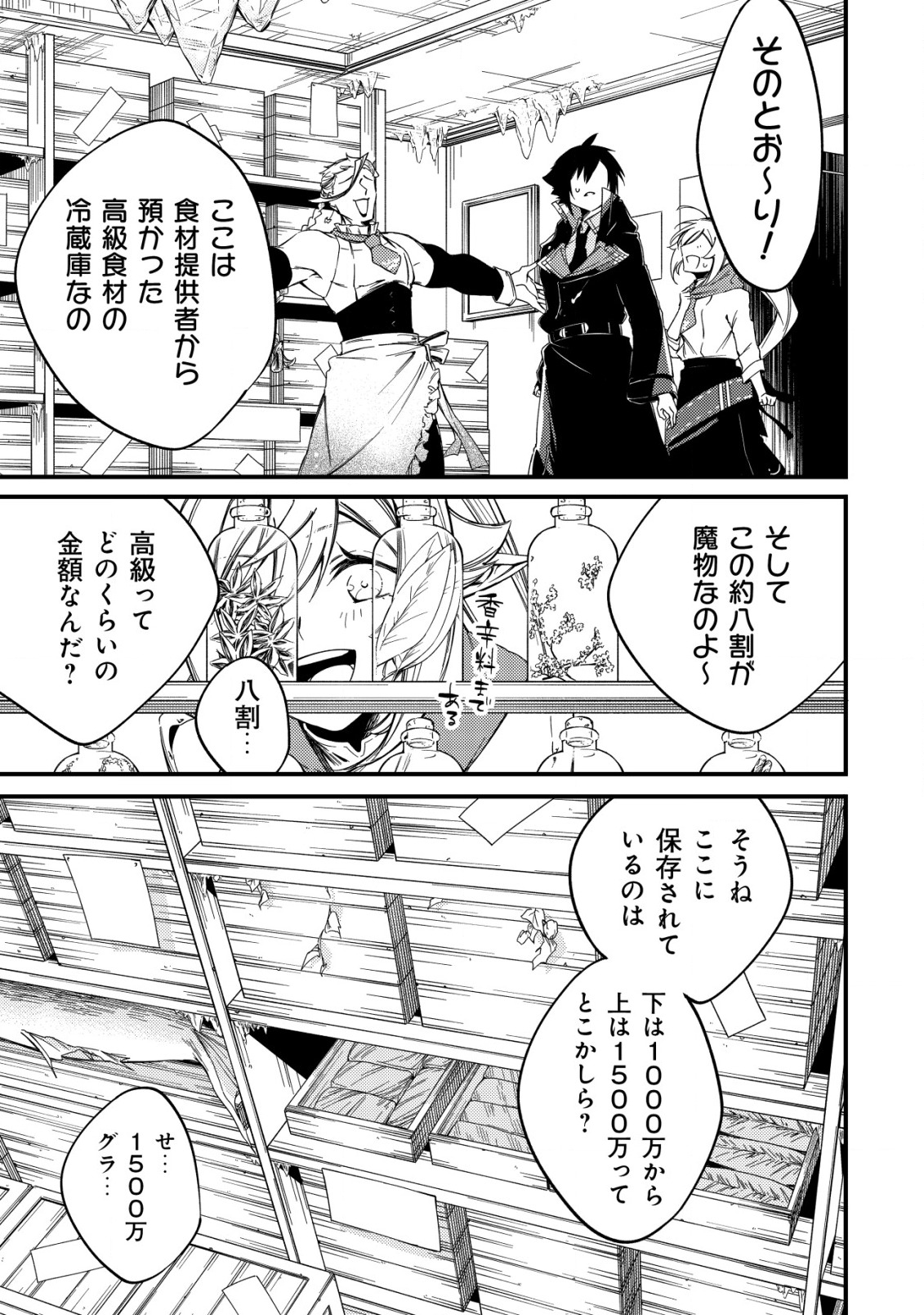 MAMONO WO KARU NA TO IWARETA SAIKYO HUNTER, RYORI GUILD NI TENSHOKU SURU KOTAIGUNA JO NI OISHI MONO MADE TABERETE SHIAWASEDESU - raw - Chapter 6 - https://jpdd.ccdd.to/JPDD/mamonowokarunatoiwaretasaikyohunterryoriguildnitenshokusurukotaigunajonioishimonomadetabereteshiawasedesu/189747/3h4zdwsldtz.jpg